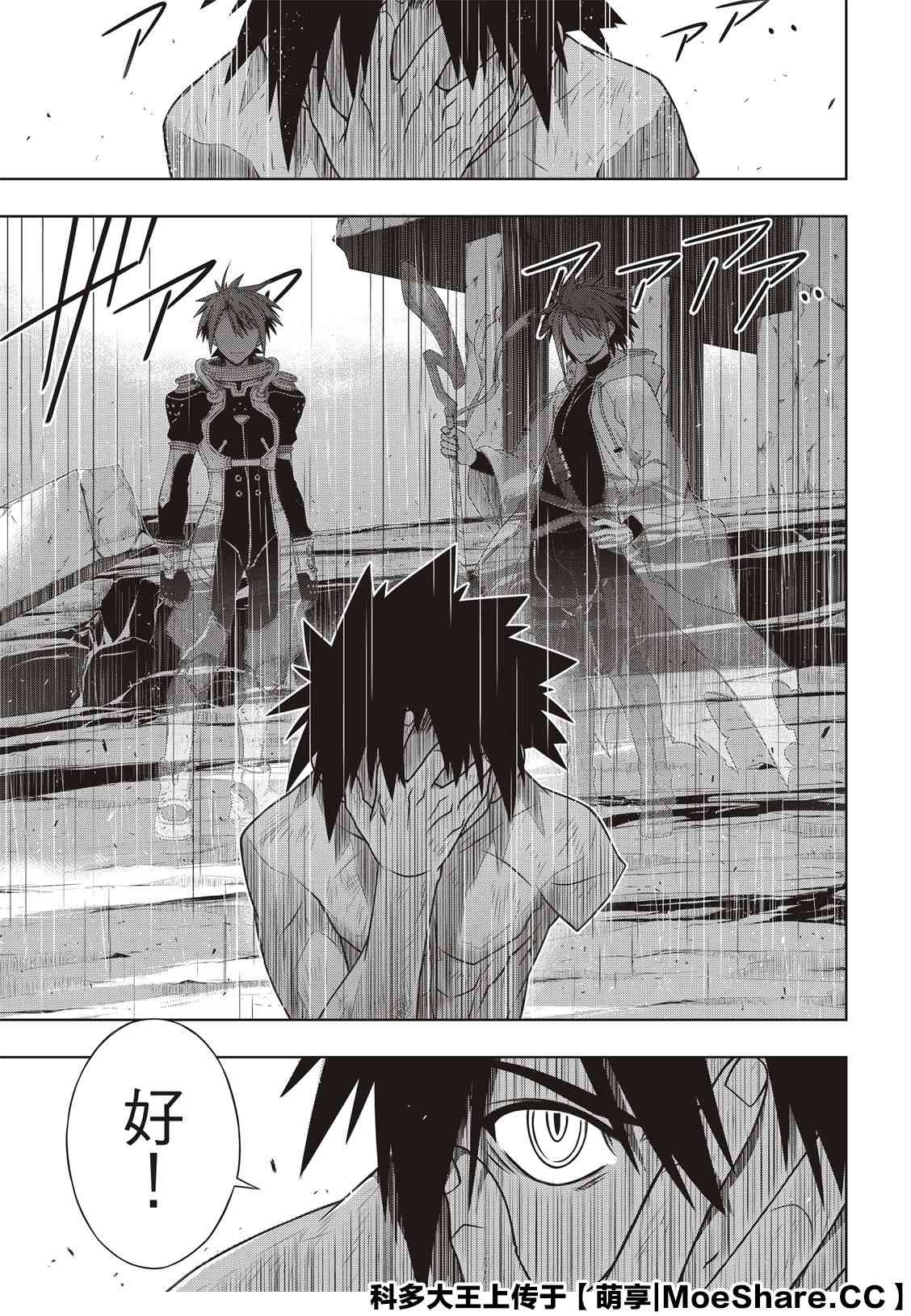 悠久持有者 第171话 不死怪物 第9页