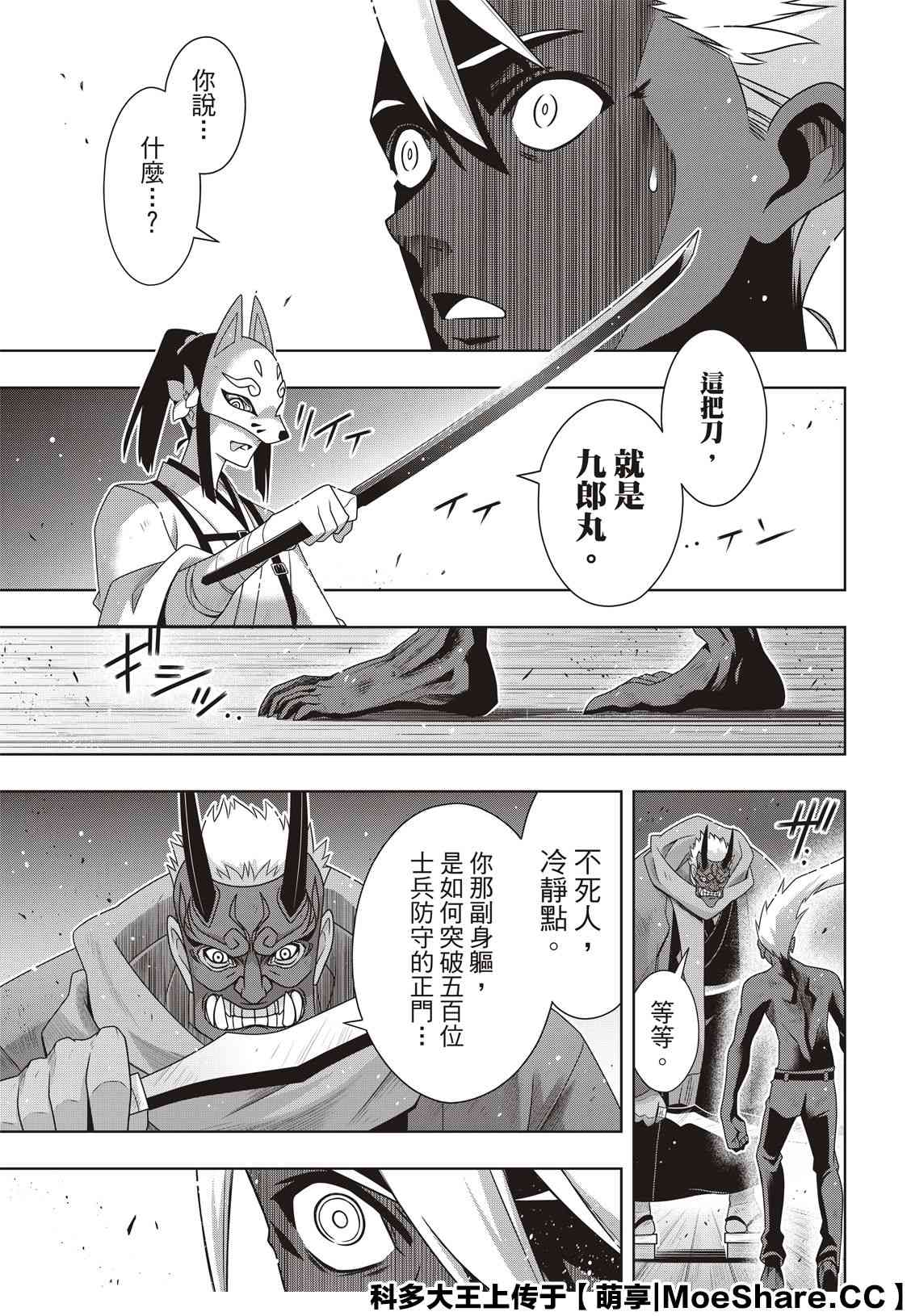悠久持有者 第172话 不死猎人的神刀 第1页