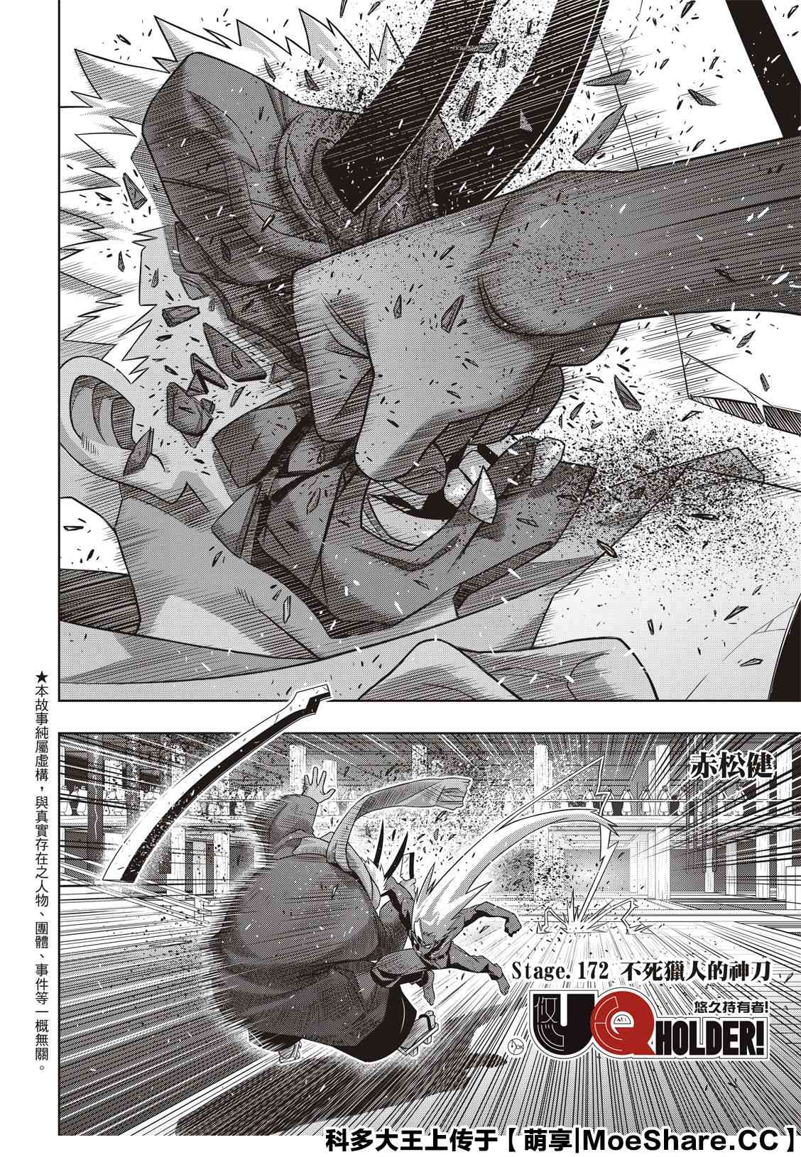 悠久持有者 第172话 不死猎人的神刀 第2页