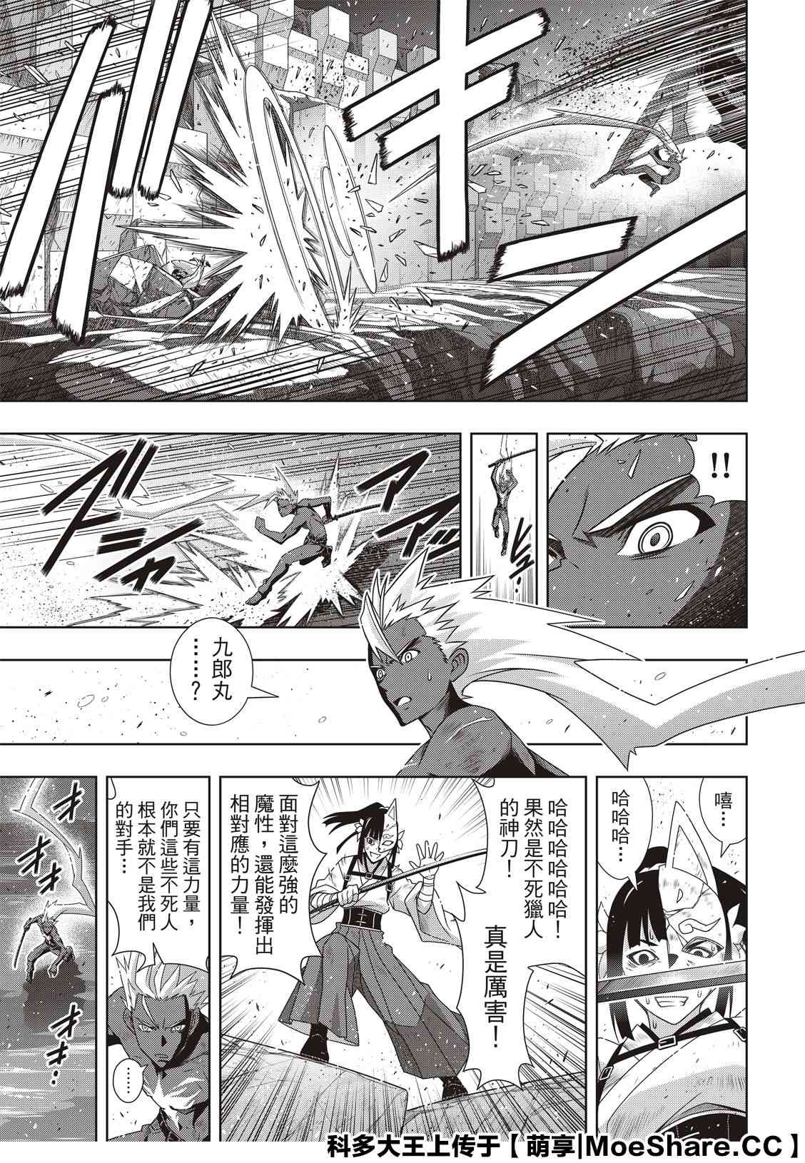 悠久持有者 第172话 不死猎人的神刀 第11页