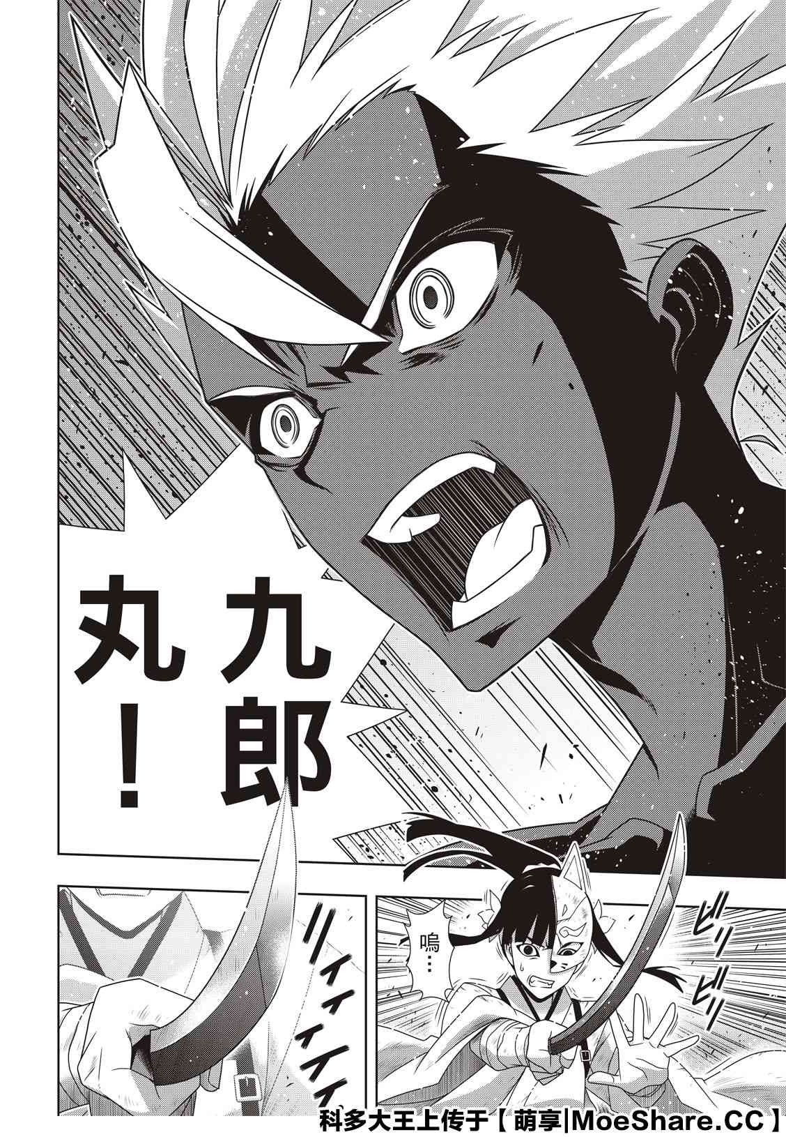 悠久持有者 第172话 不死猎人的神刀 第12页