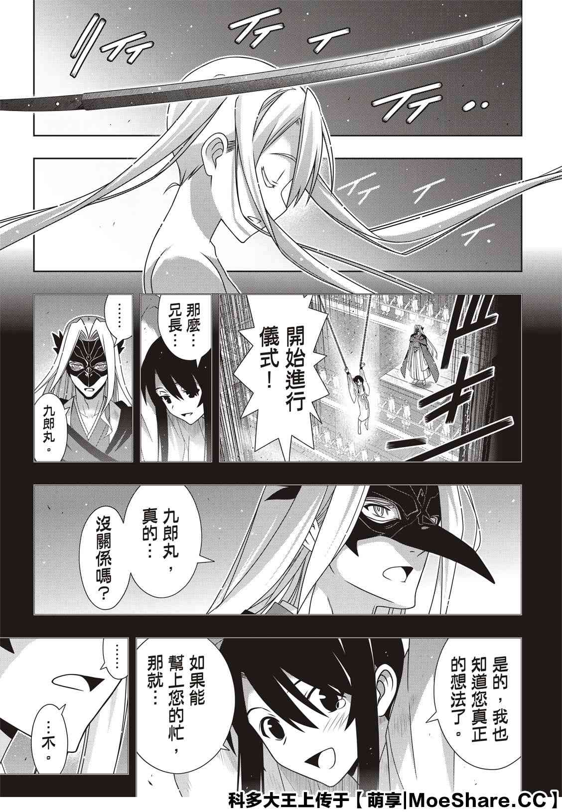 悠久持有者 第172话 不死猎人的神刀 第13页