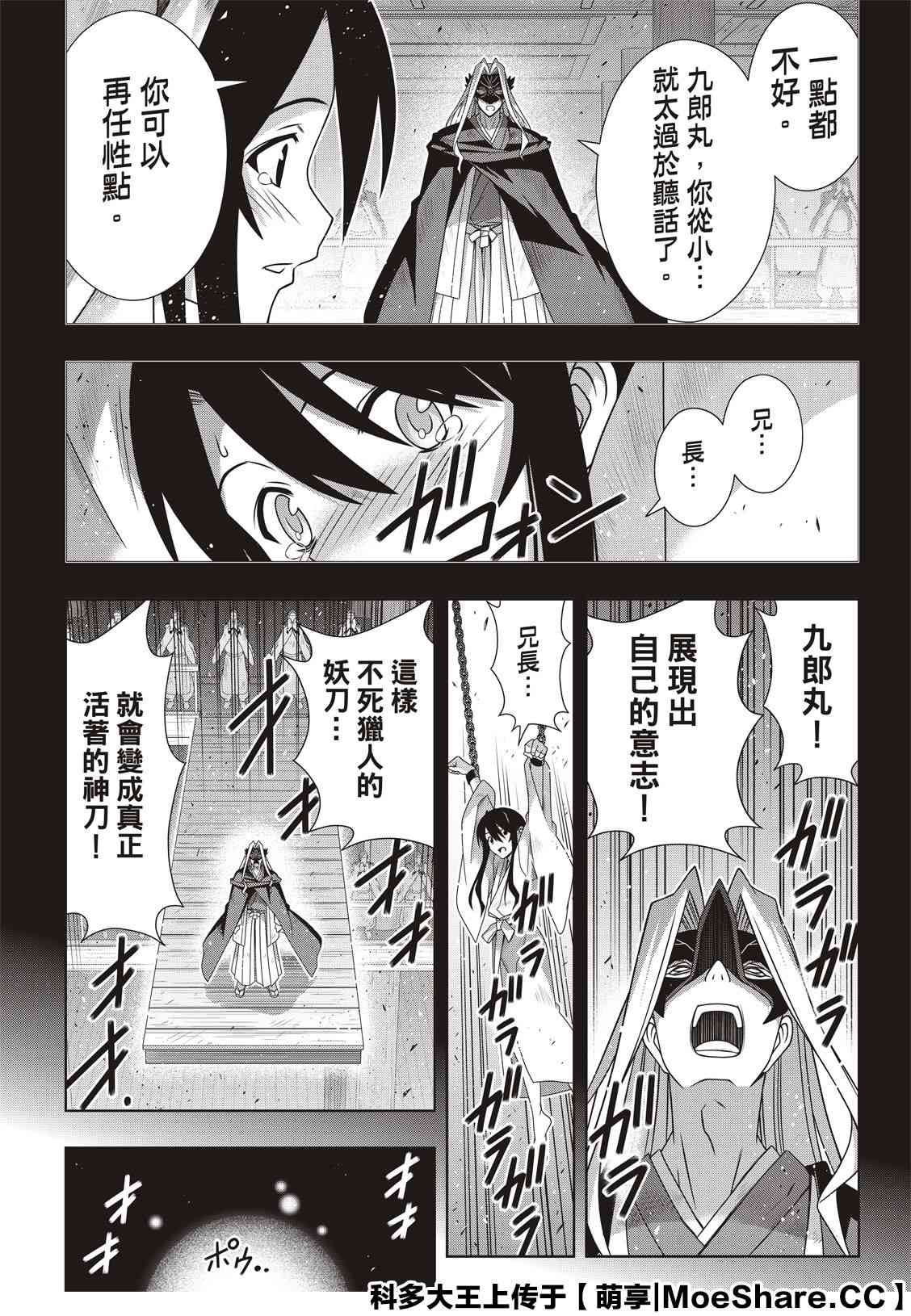 悠久持有者 第172话 不死猎人的神刀 第14页