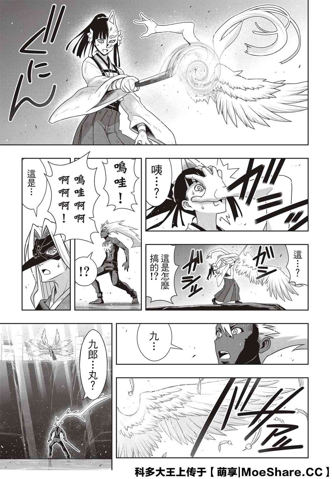 悠久持有者 第172话 不死猎人的神刀 第15页