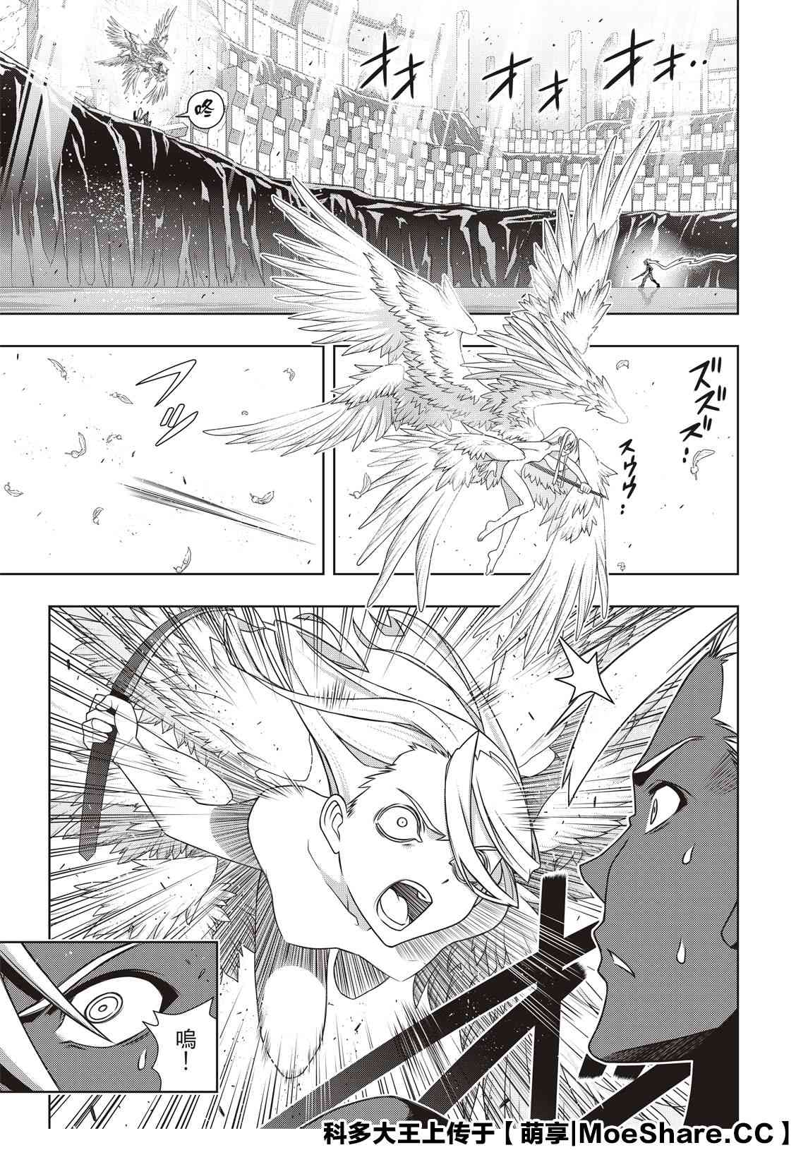 悠久持有者 第172话 不死猎人的神刀 第17页