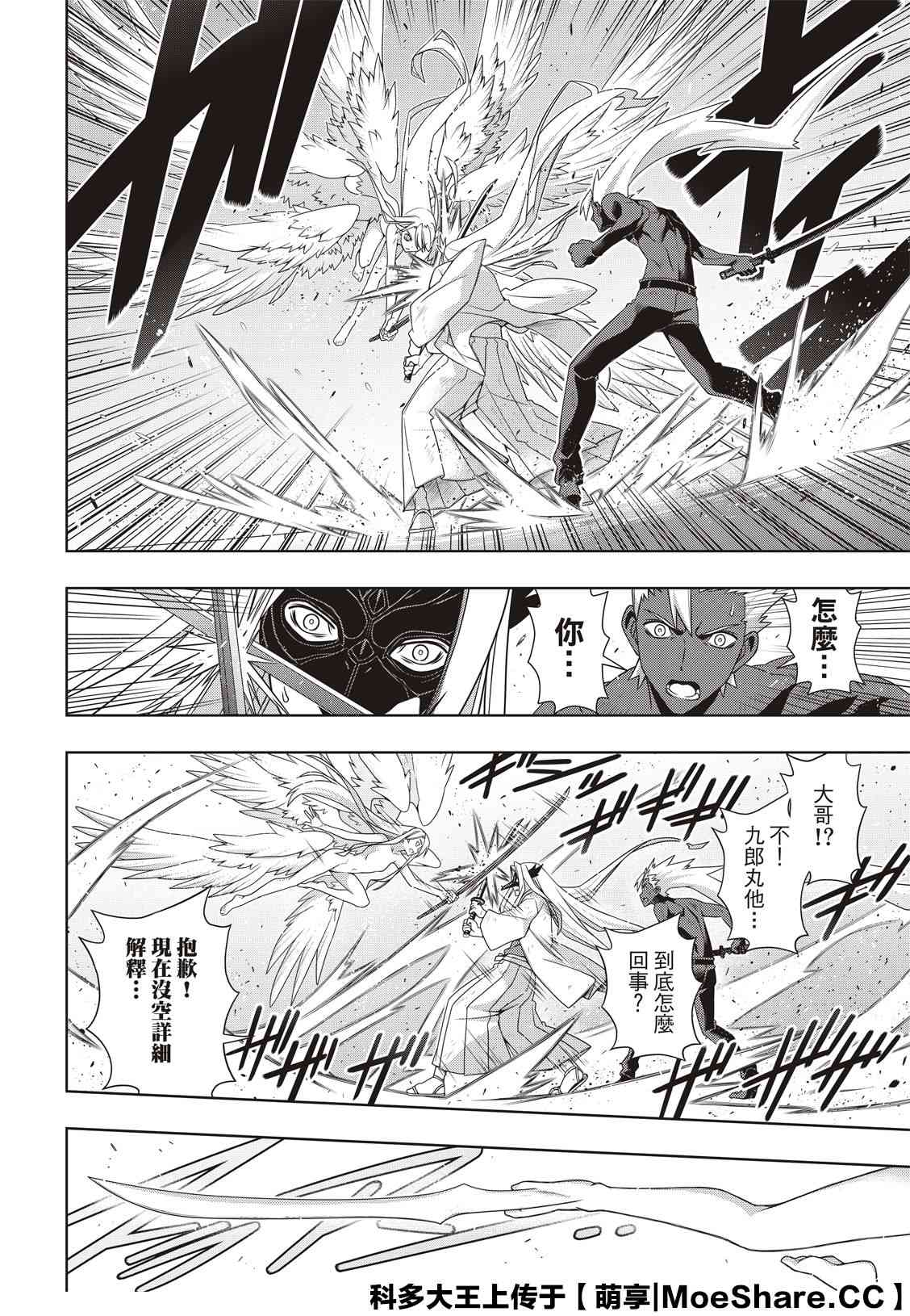 悠久持有者 第172话 不死猎人的神刀 第18页
