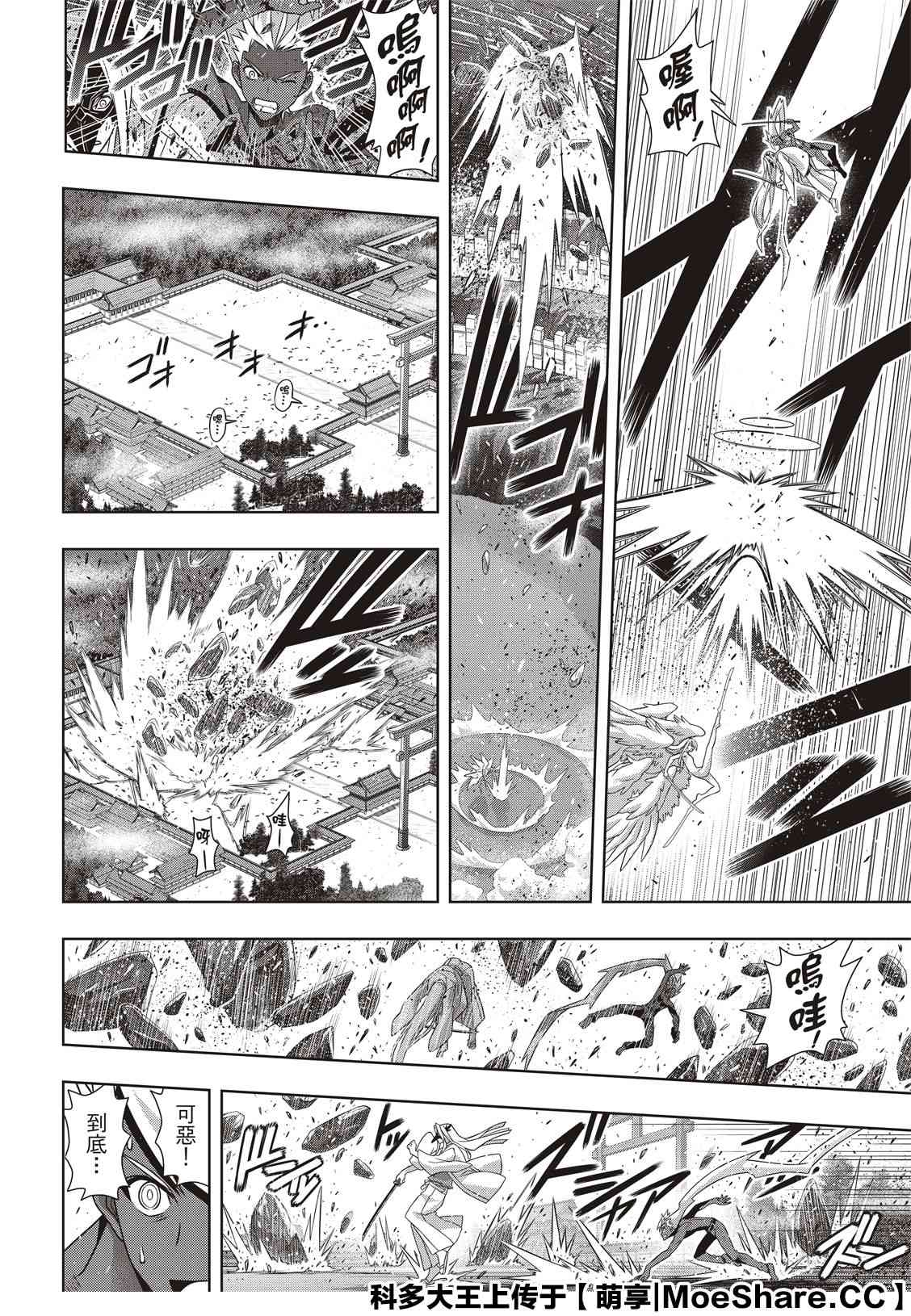 悠久持有者 第172话 不死猎人的神刀 第20页