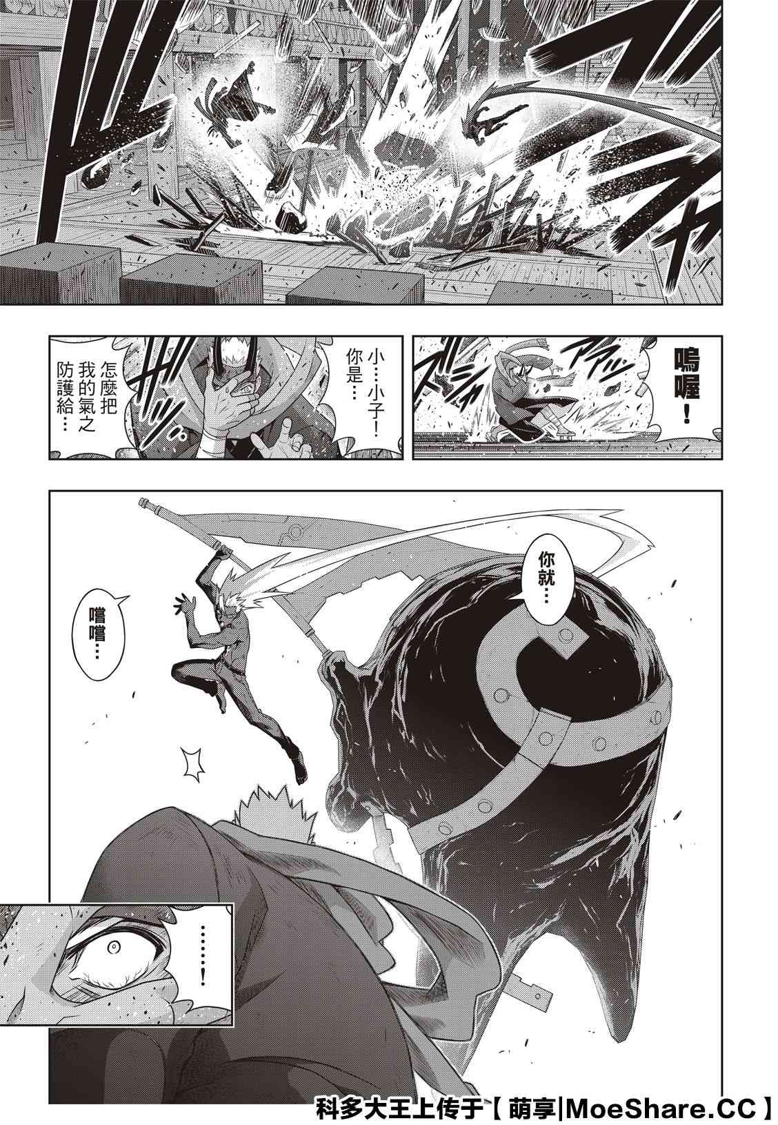 悠久持有者 第172话 不死猎人的神刀 第3页