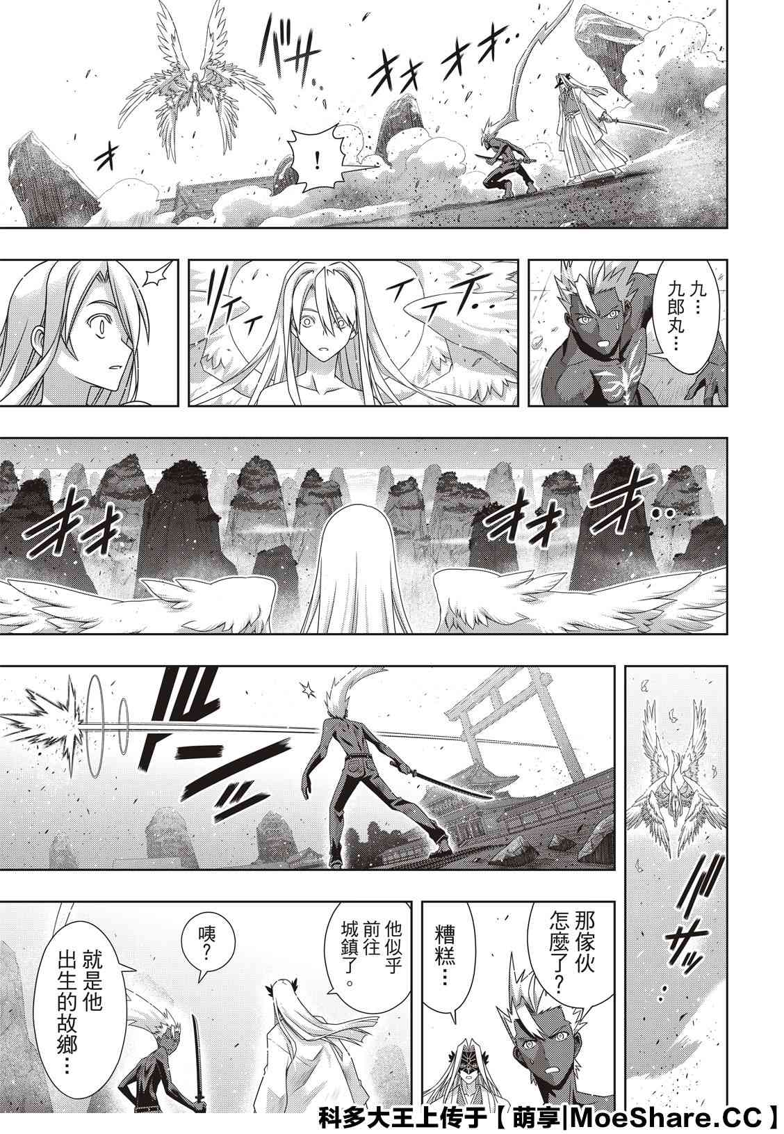 悠久持有者 第172话 不死猎人的神刀 第21页