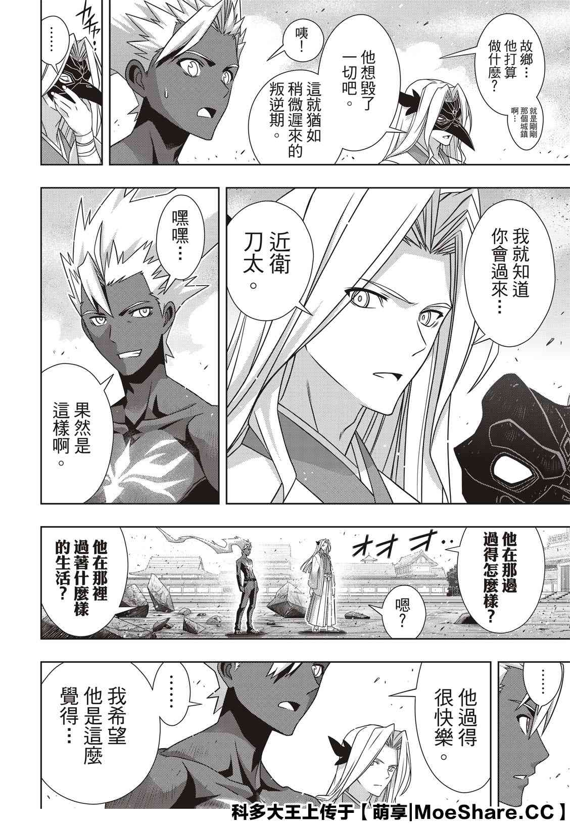 悠久持有者 第172话 不死猎人的神刀 第22页
