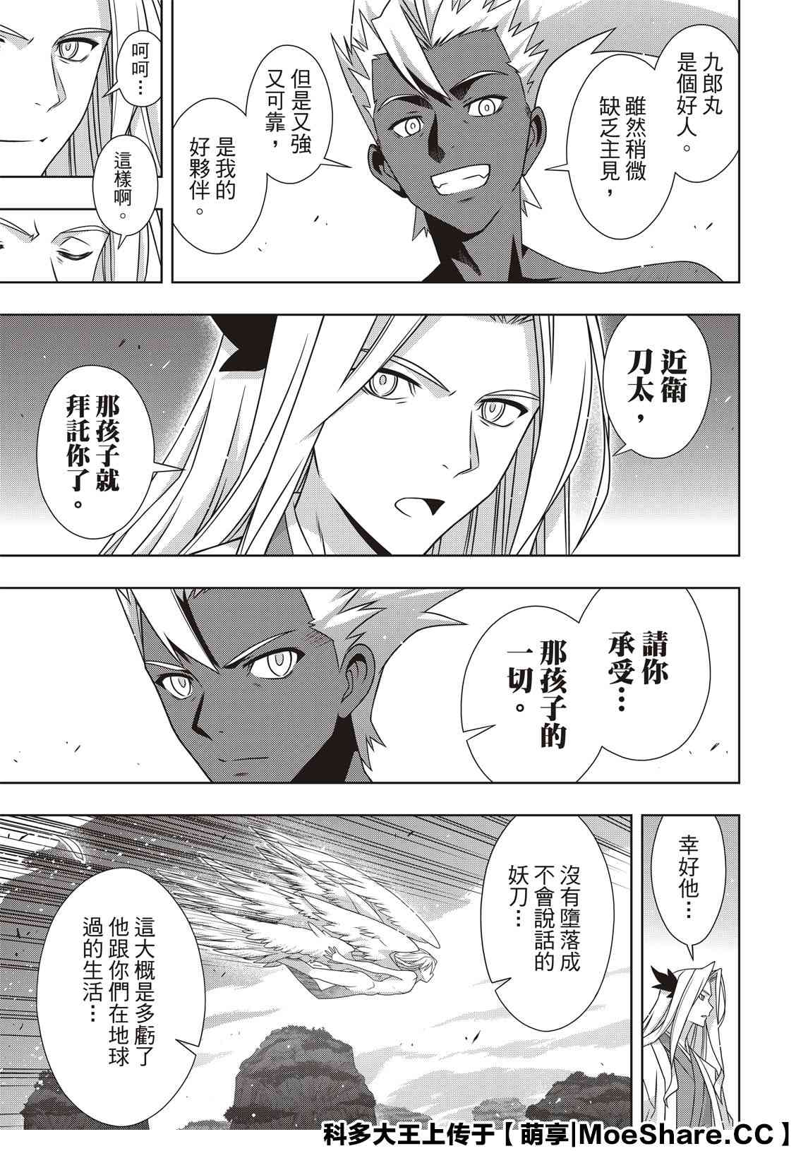 悠久持有者 第172话 不死猎人的神刀 第23页