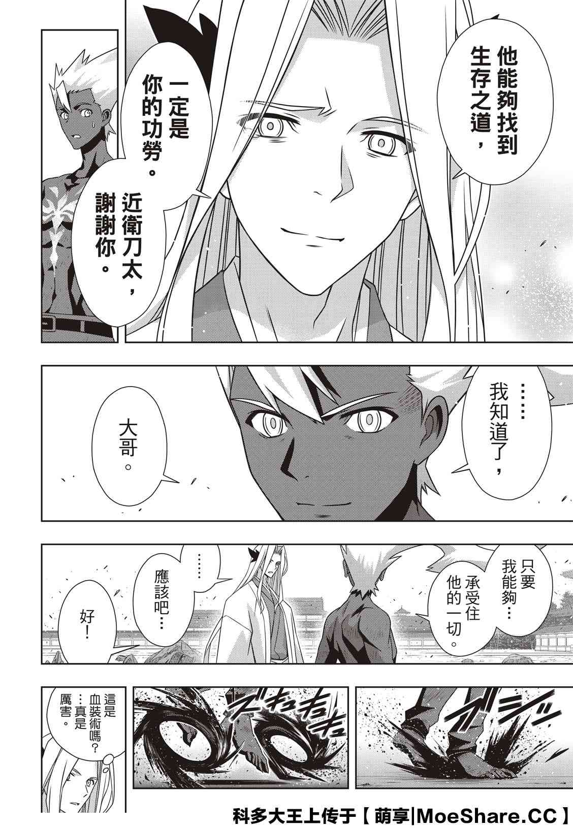 悠久持有者 第172话 不死猎人的神刀 第24页