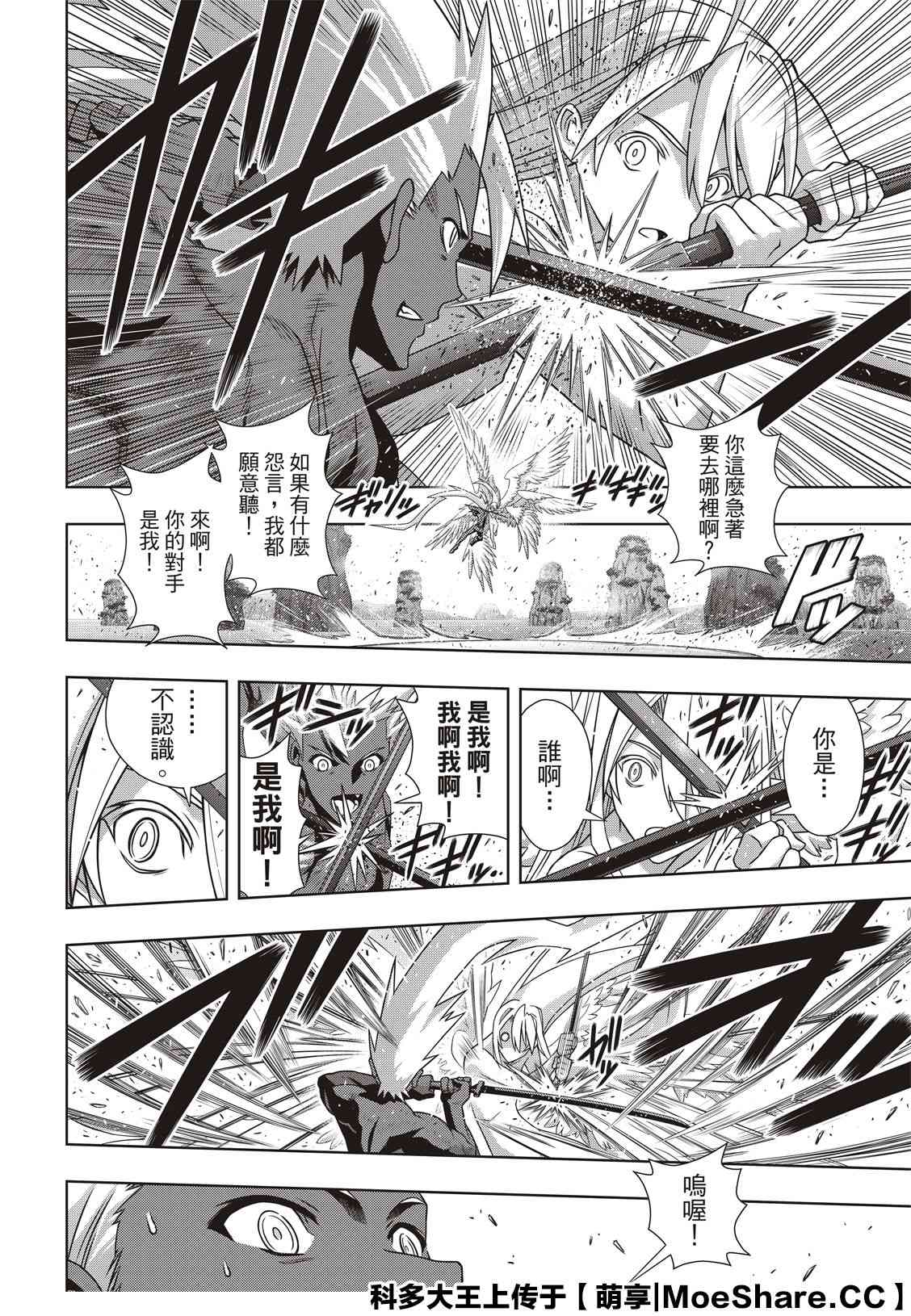 悠久持有者 第172话 不死猎人的神刀 第26页