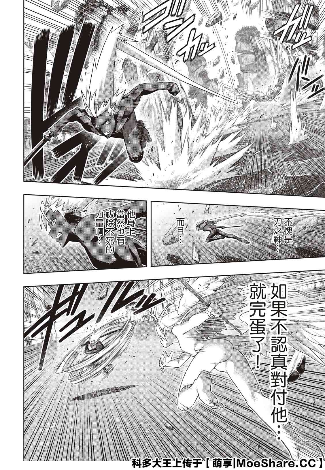 悠久持有者 第172话 不死猎人的神刀 第28页