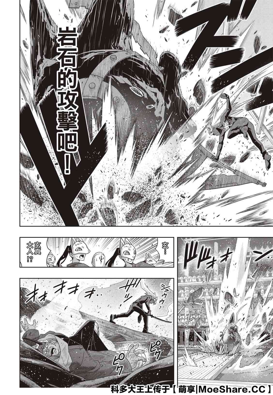 悠久持有者 第172话 不死猎人的神刀 第4页