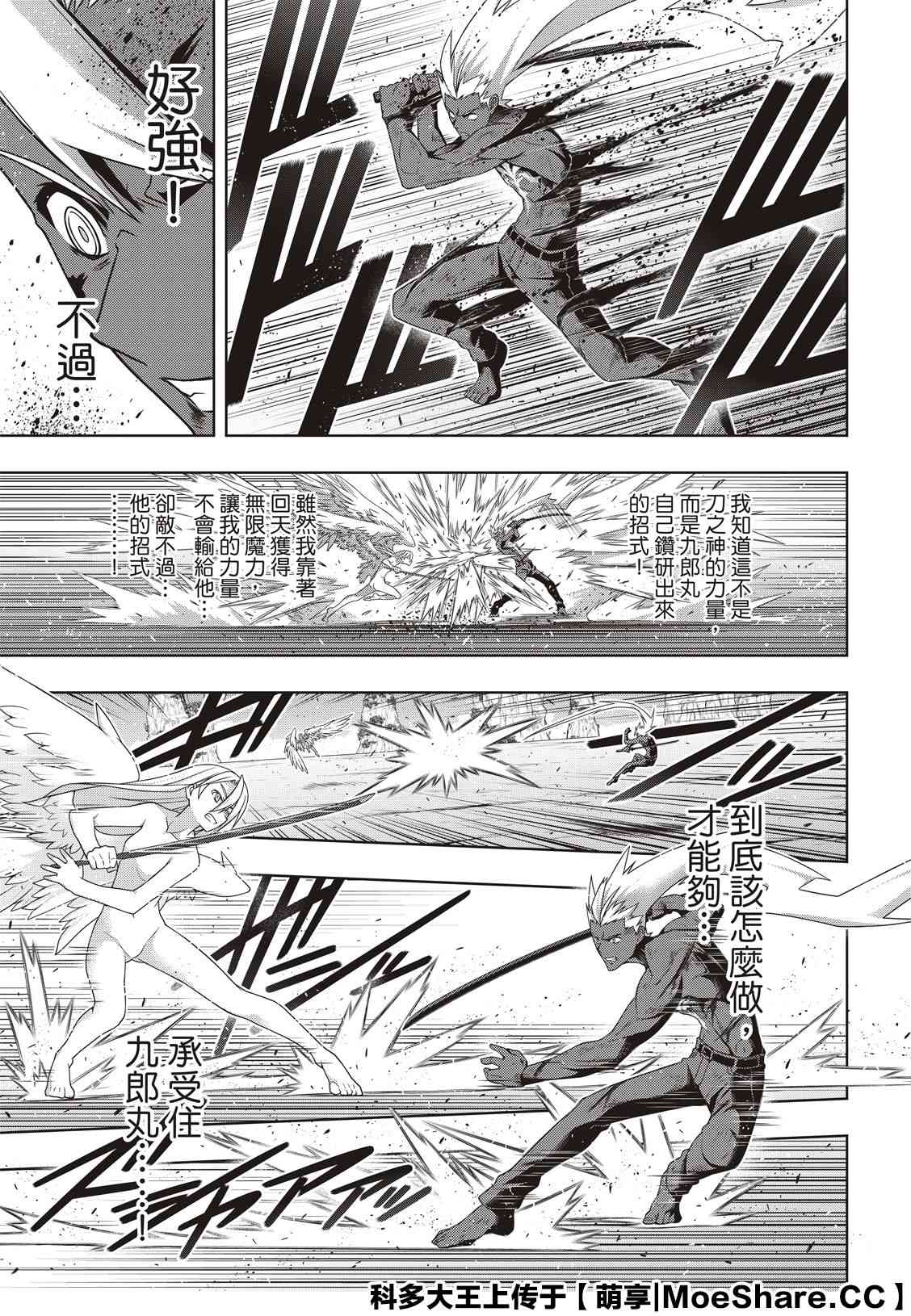 悠久持有者 第172话 不死猎人的神刀 第31页