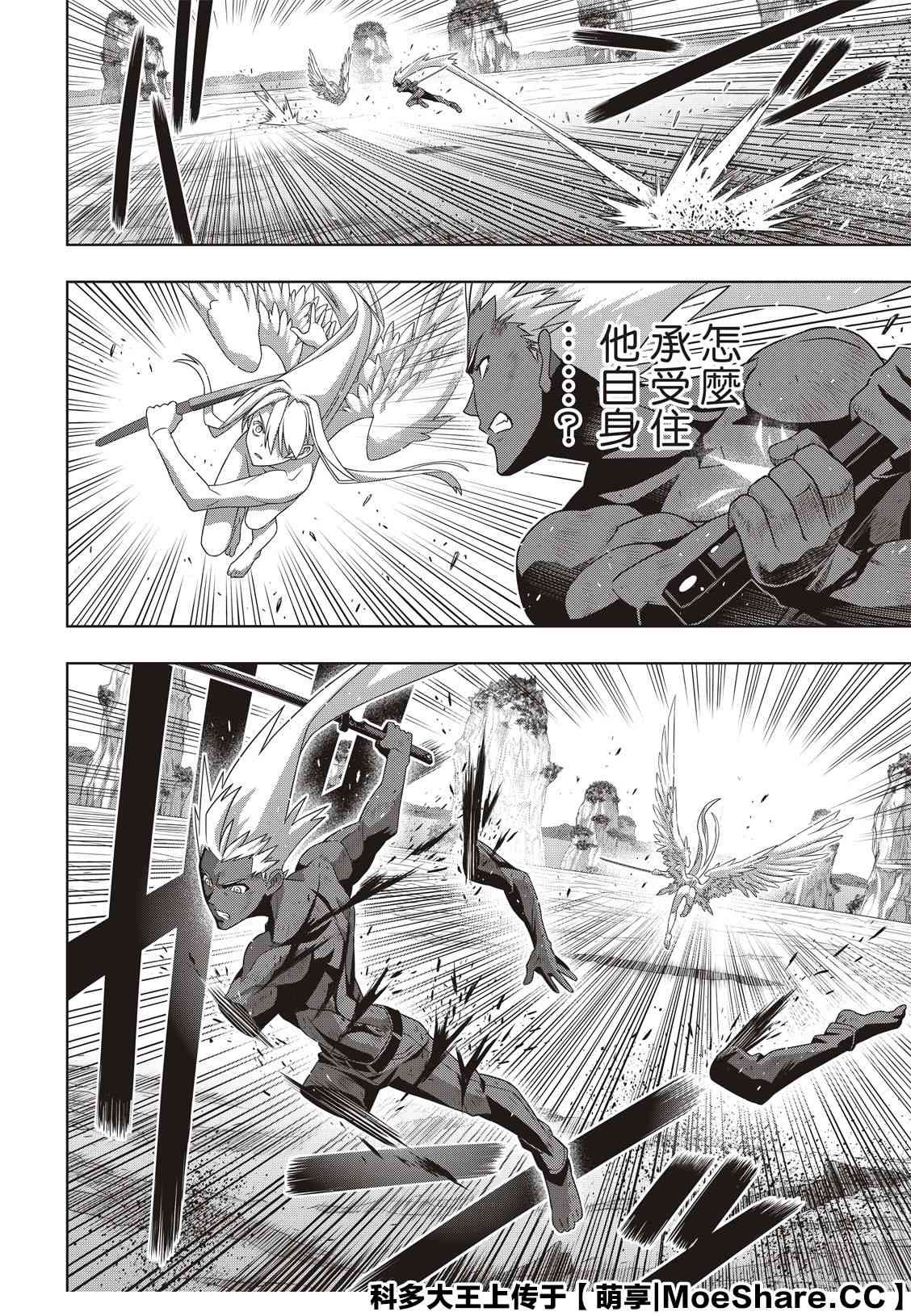 悠久持有者 第172话 不死猎人的神刀 第32页