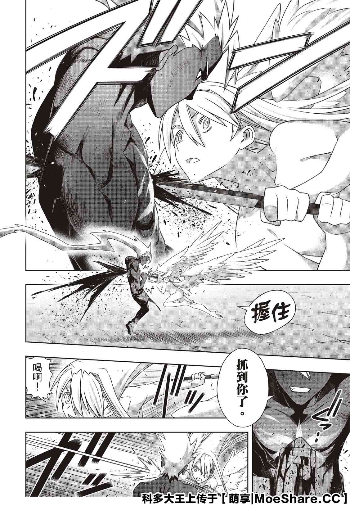 悠久持有者 第172话 不死猎人的神刀 第34页