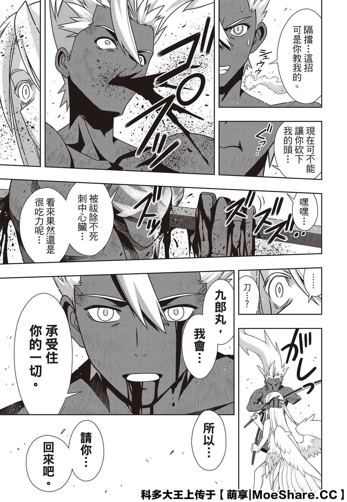 悠久持有者 第172话 不死猎人的神刀 第35页