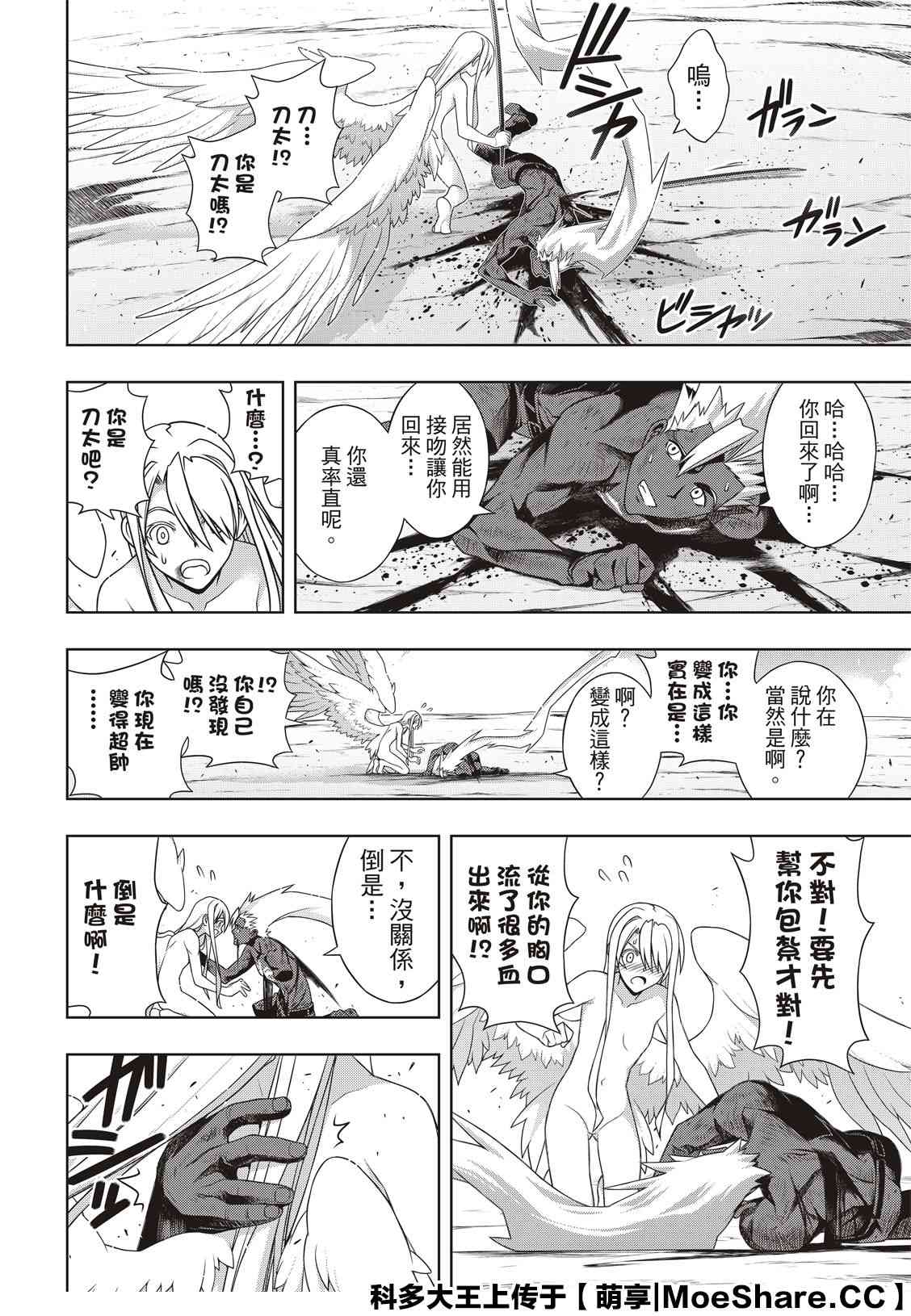 悠久持有者 第172话 不死猎人的神刀 第38页
