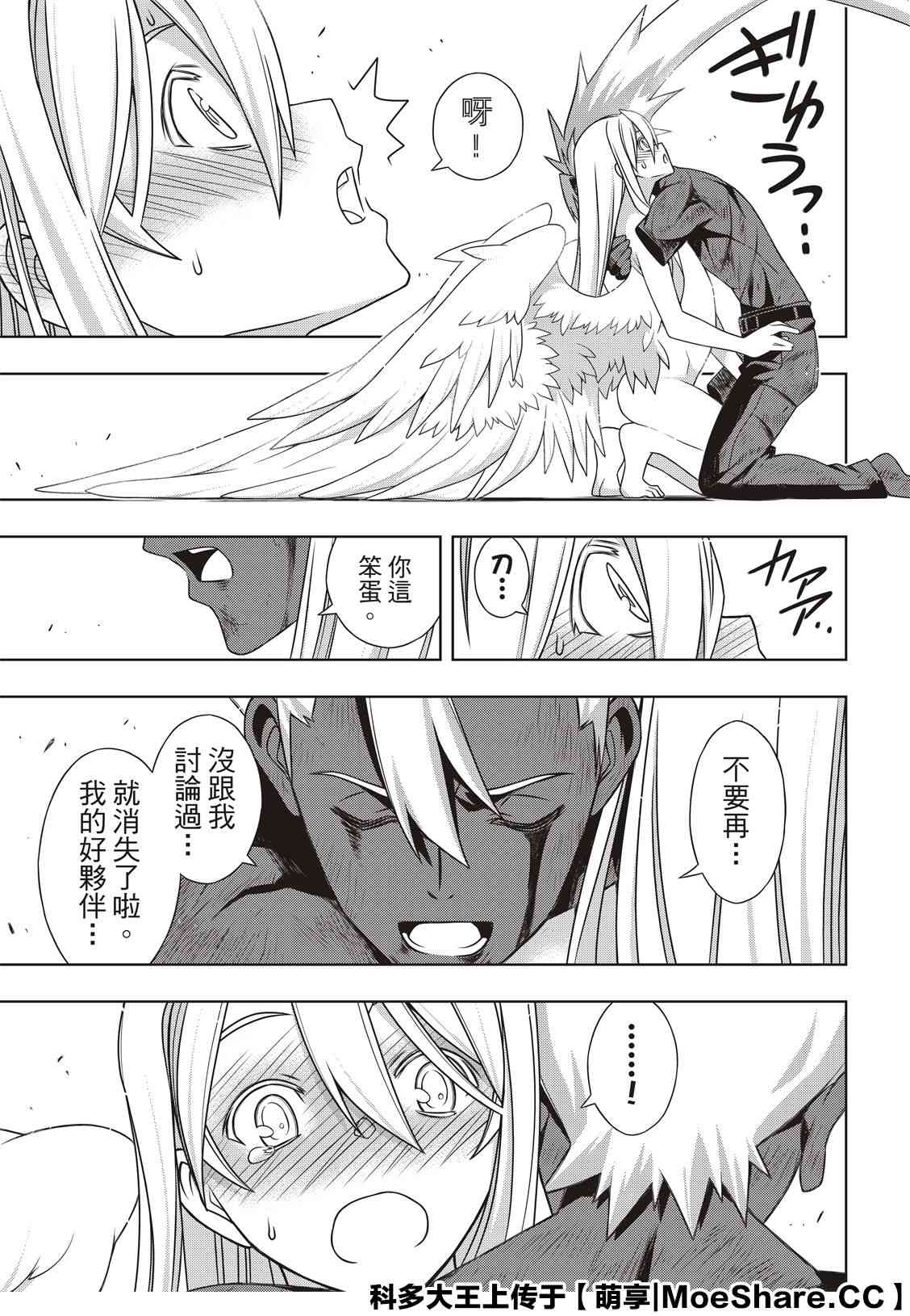 悠久持有者 第172话 不死猎人的神刀 第39页