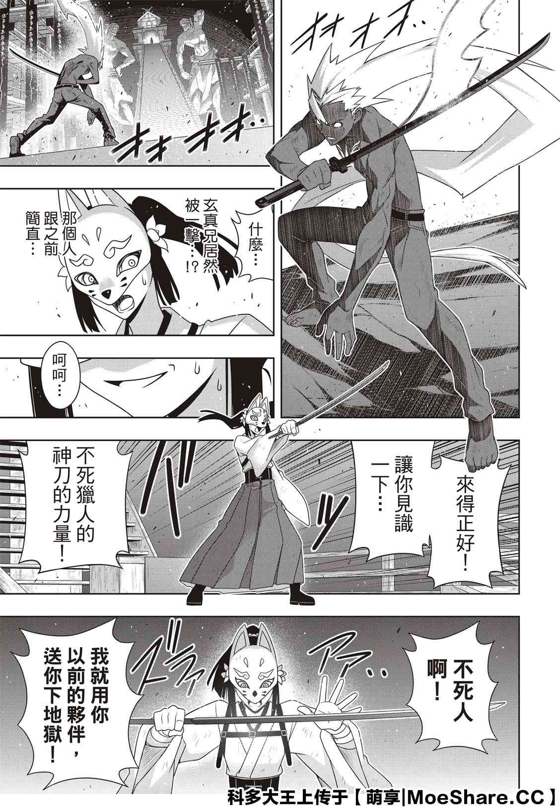 悠久持有者 第172话 不死猎人的神刀 第5页
