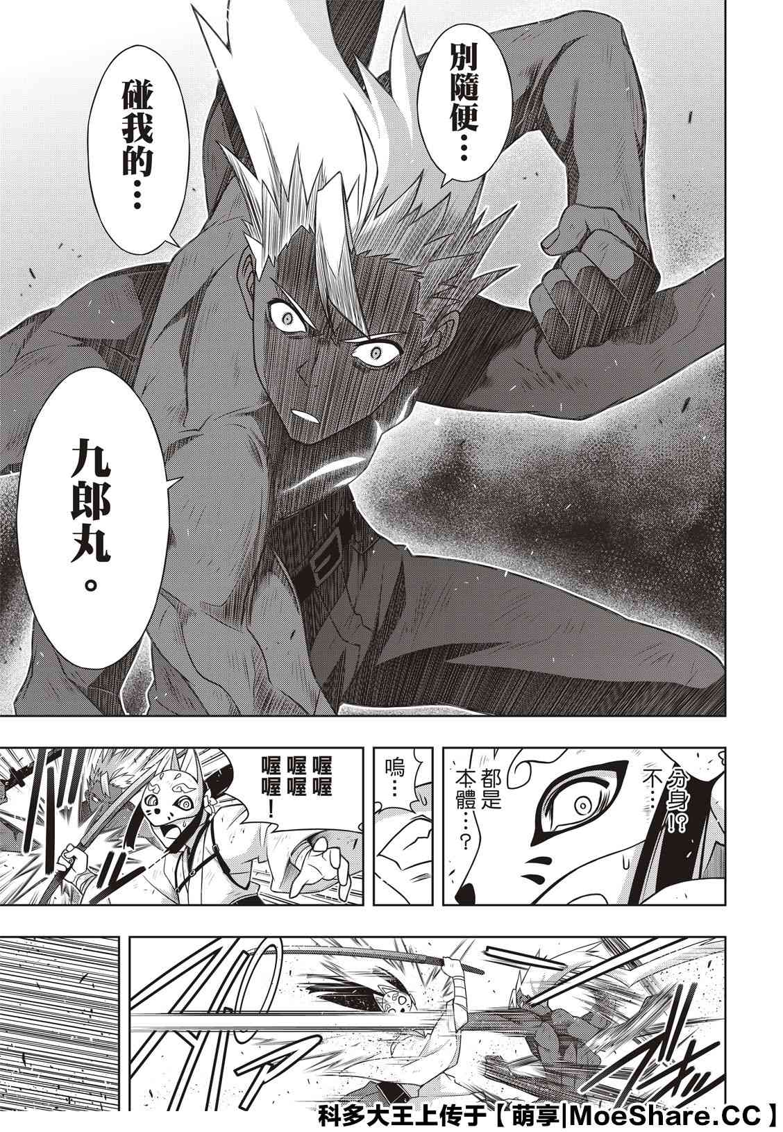 悠久持有者 第172话 不死猎人的神刀 第7页
