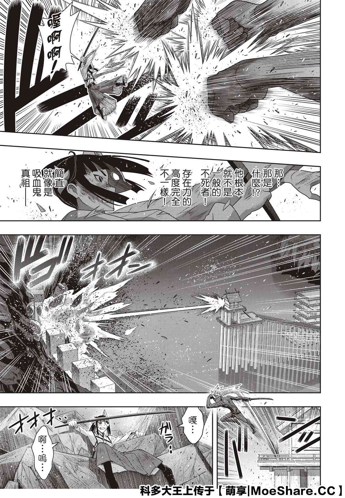悠久持有者 第172话 不死猎人的神刀 第9页
