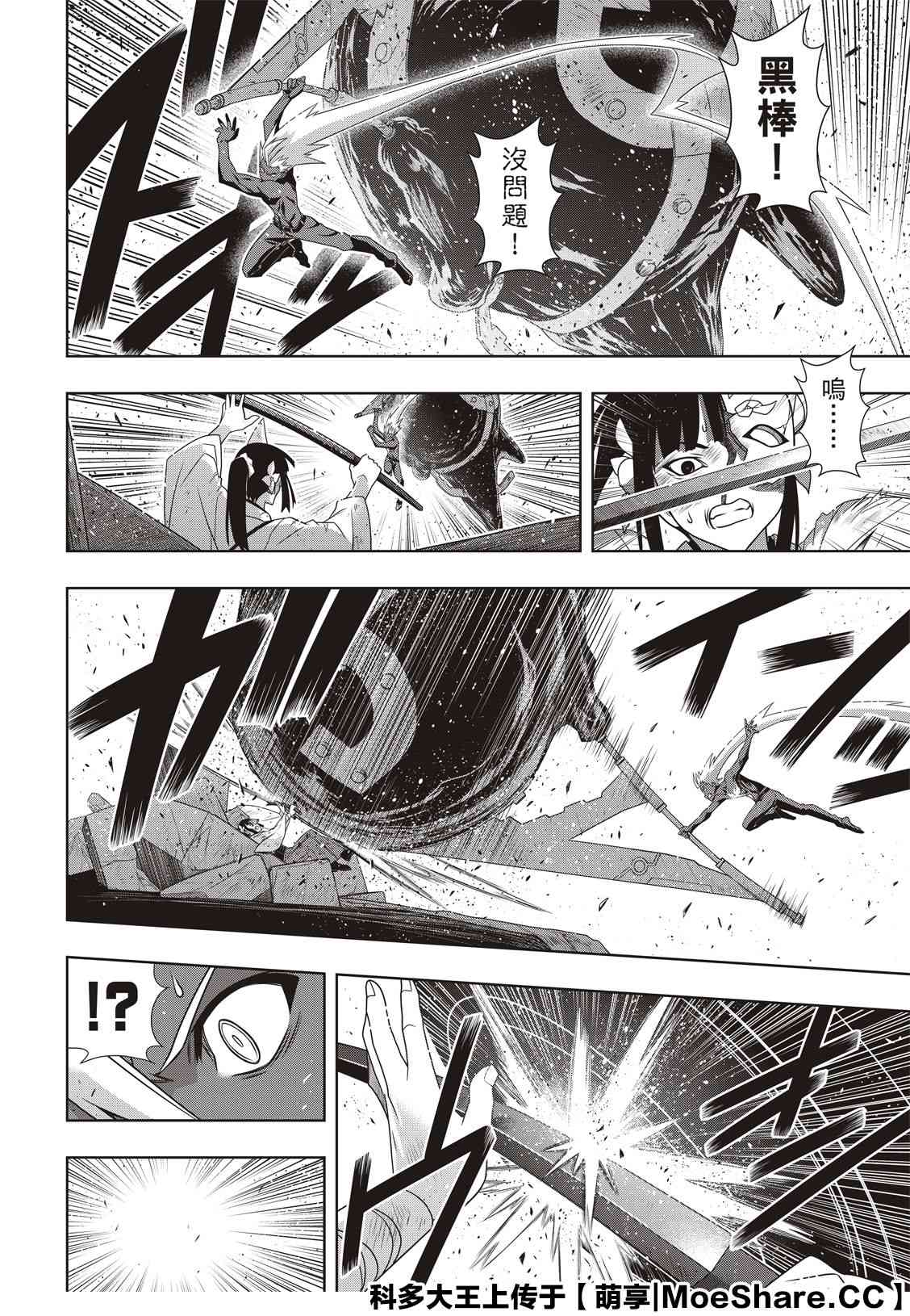 悠久持有者 第172话 不死猎人的神刀 第10页