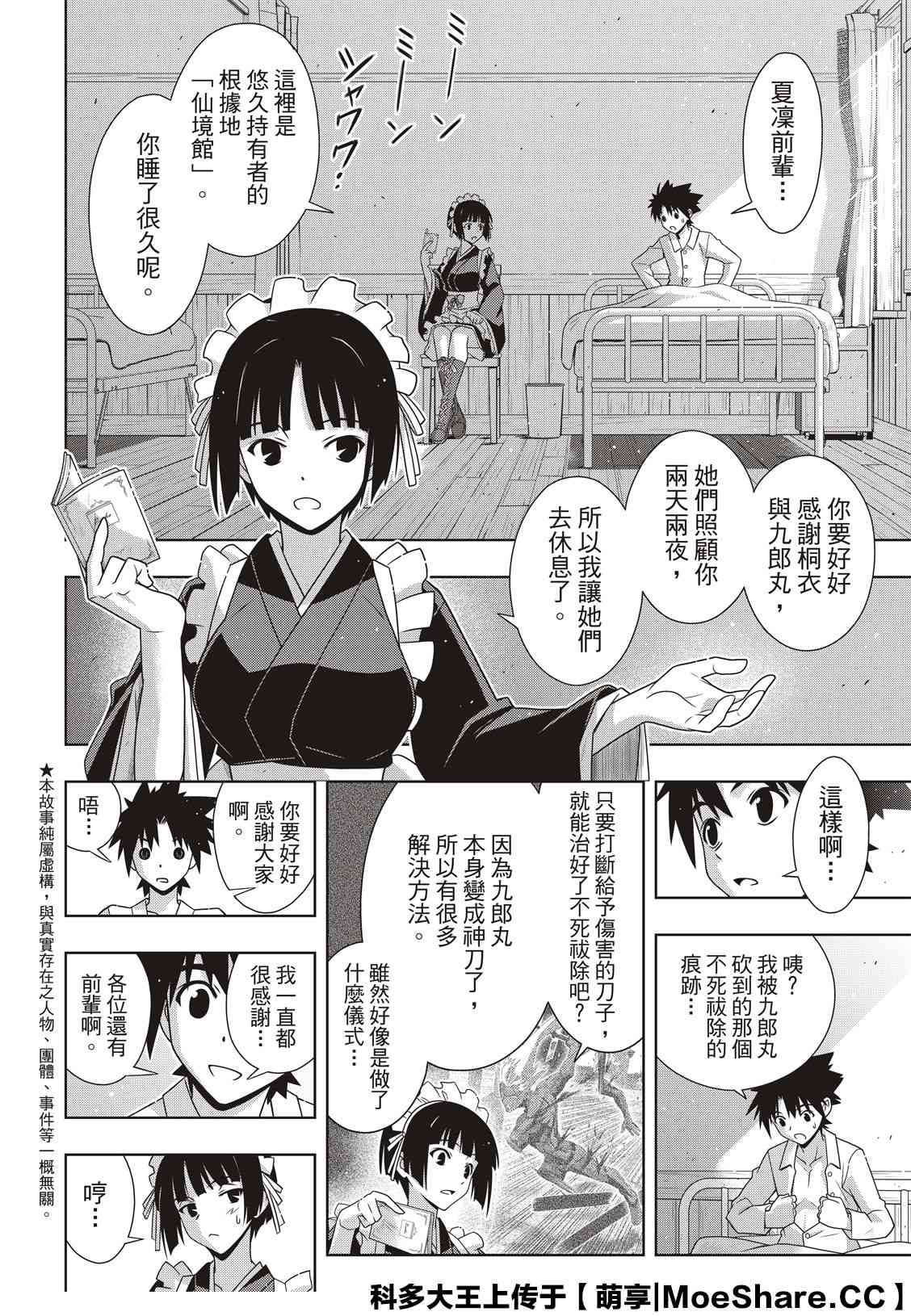 悠久持有者 第173话 地狱般的特训 第2页