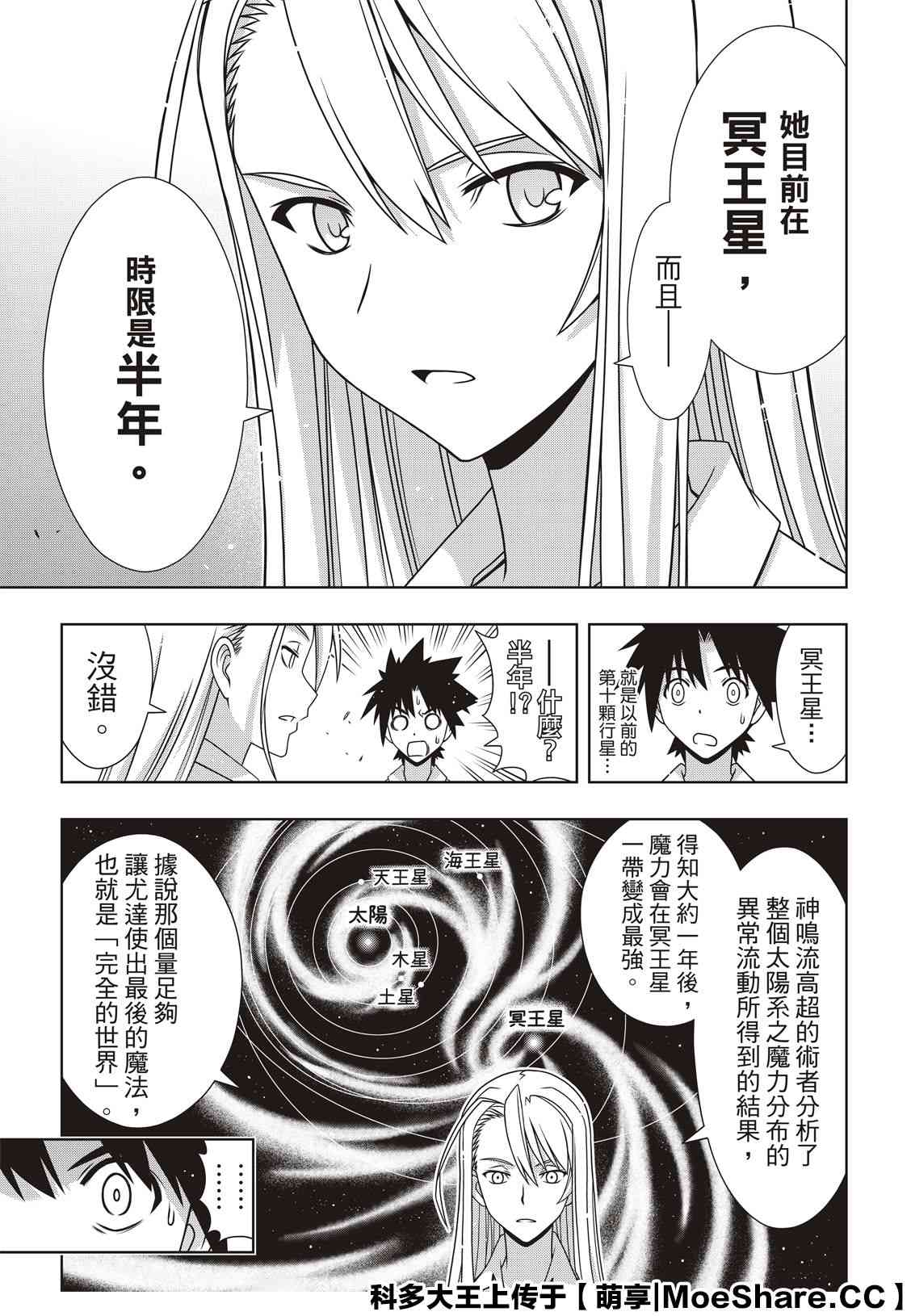 悠久持有者 第173话 地狱般的特训 第11页