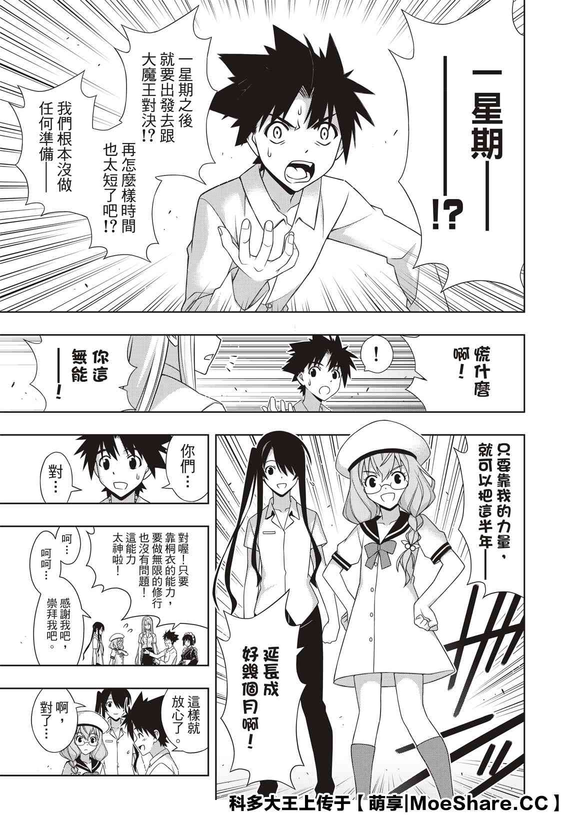 悠久持有者 第173话 地狱般的特训 第13页