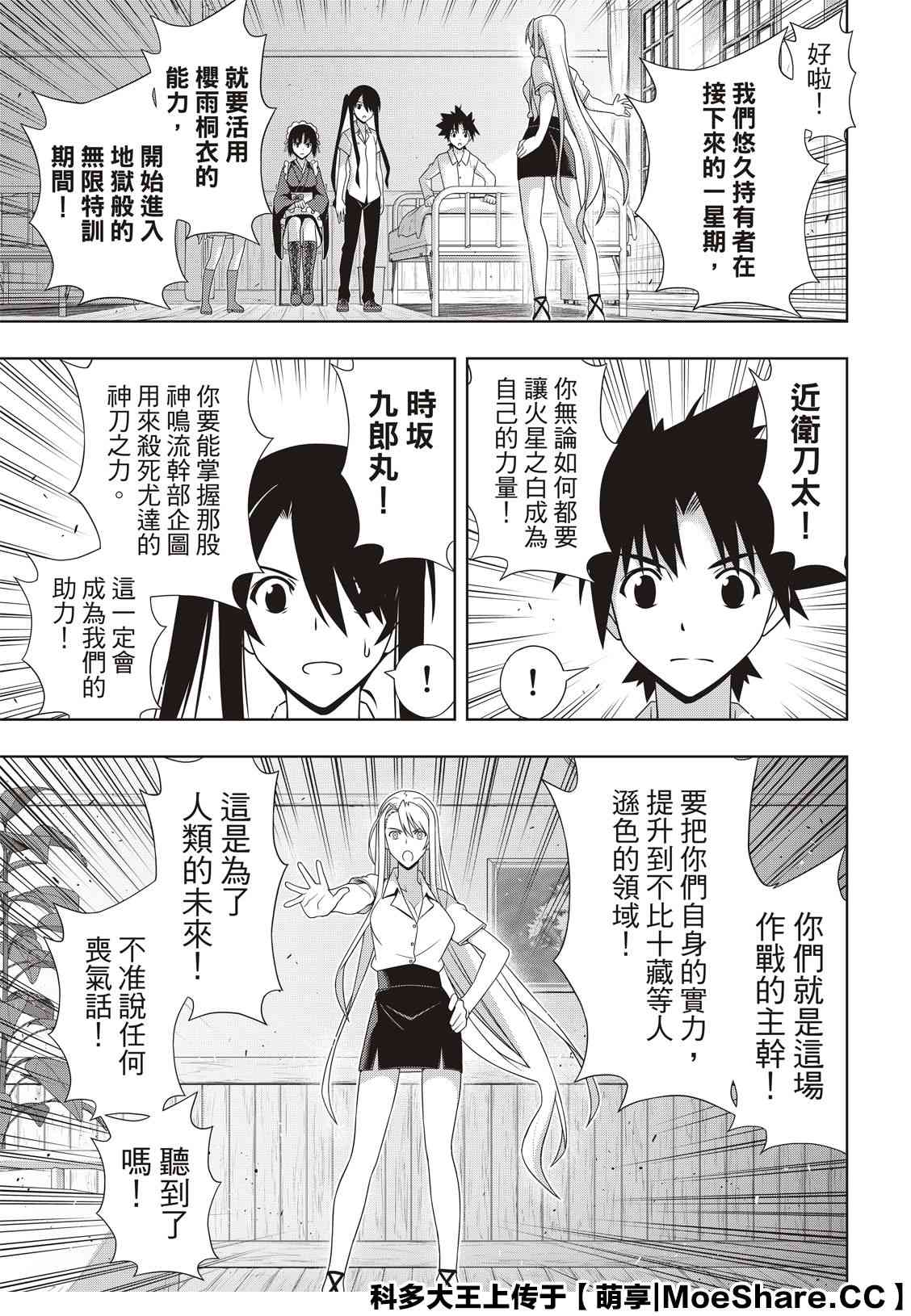 悠久持有者 第173话 地狱般的特训 第15页