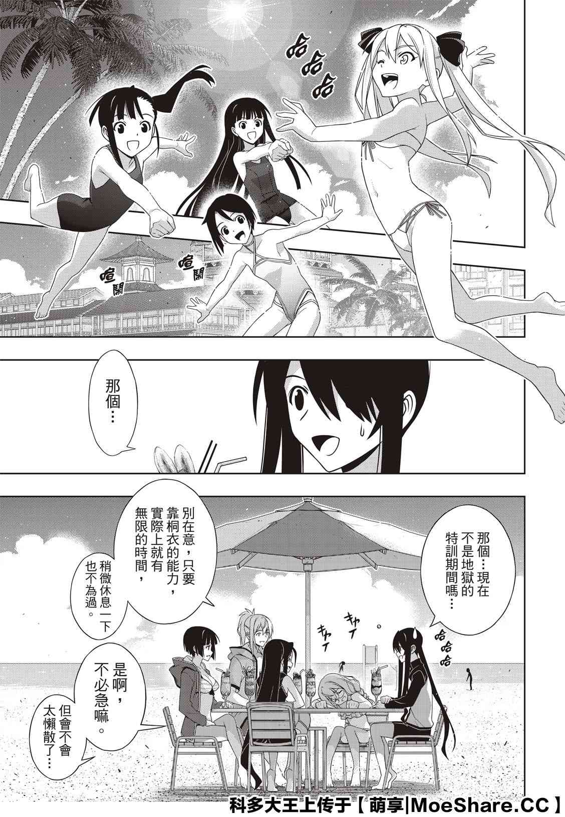 悠久持有者 第173话 地狱般的特训 第17页