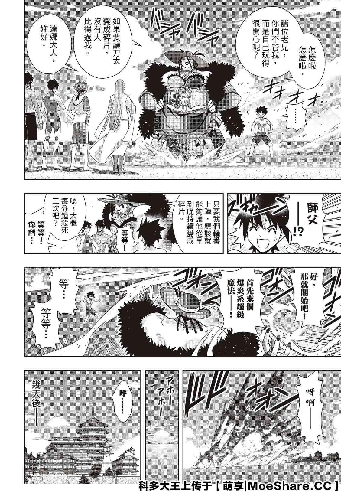 悠久持有者 第173话 地狱般的特训 第20页