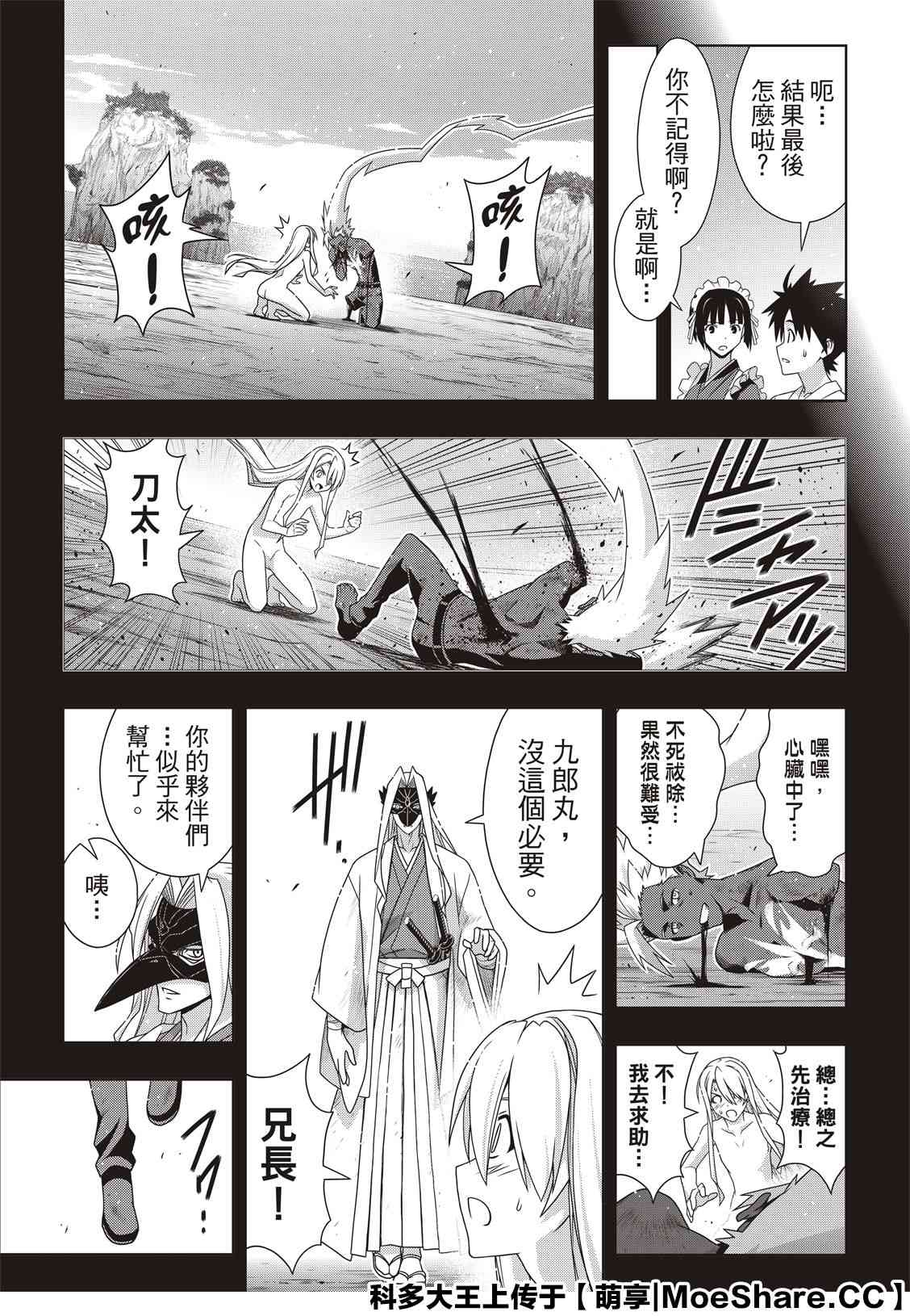 悠久持有者 第173话 地狱般的特训 第3页