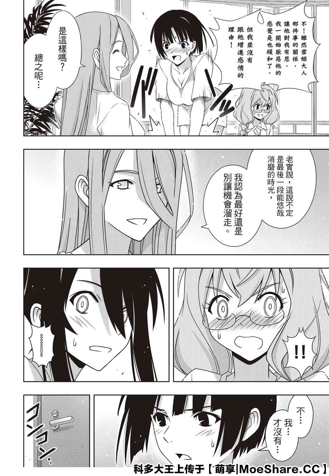 悠久持有者 第173话 地狱般的特训 第22页