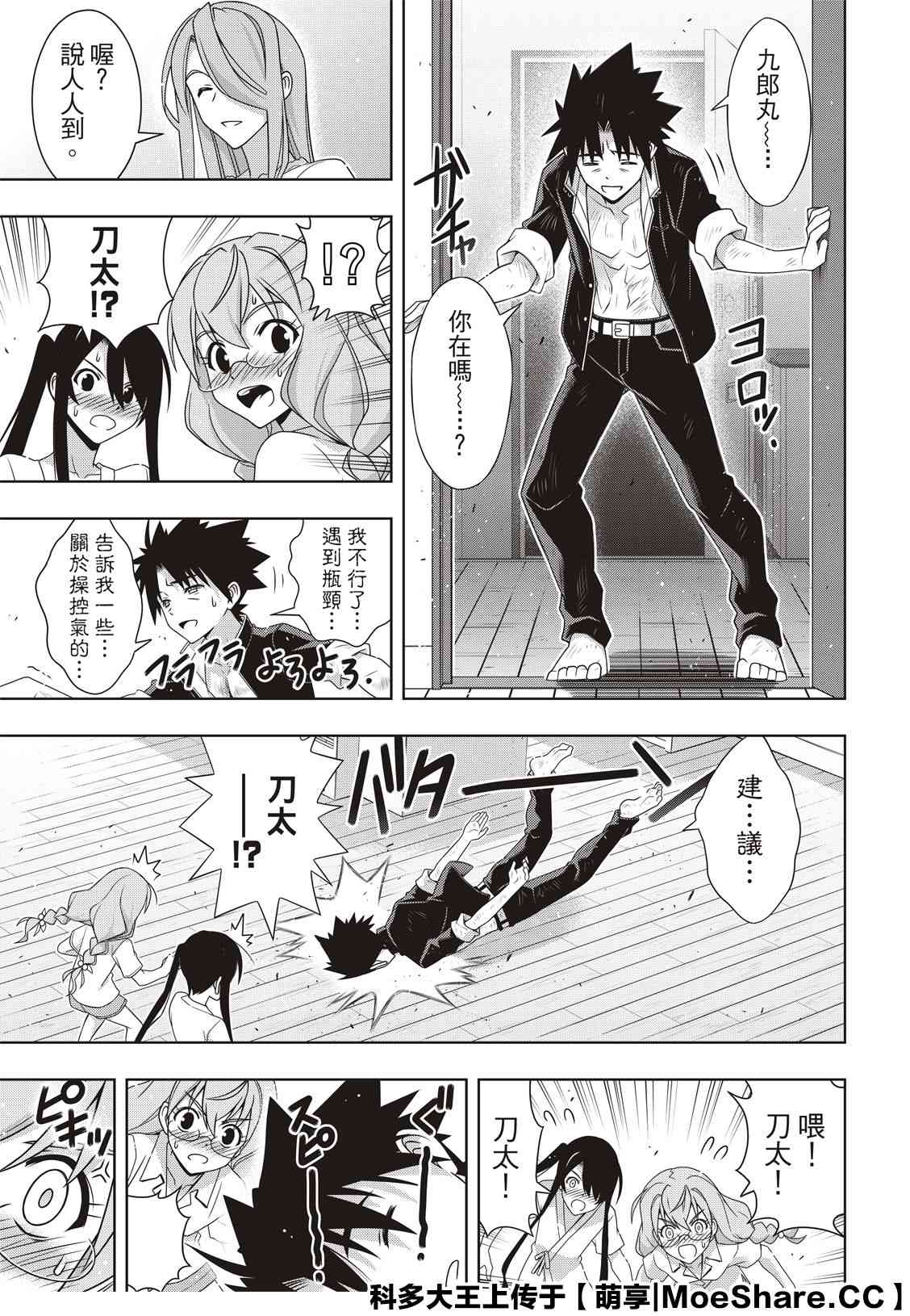 悠久持有者 第173话 地狱般的特训 第23页