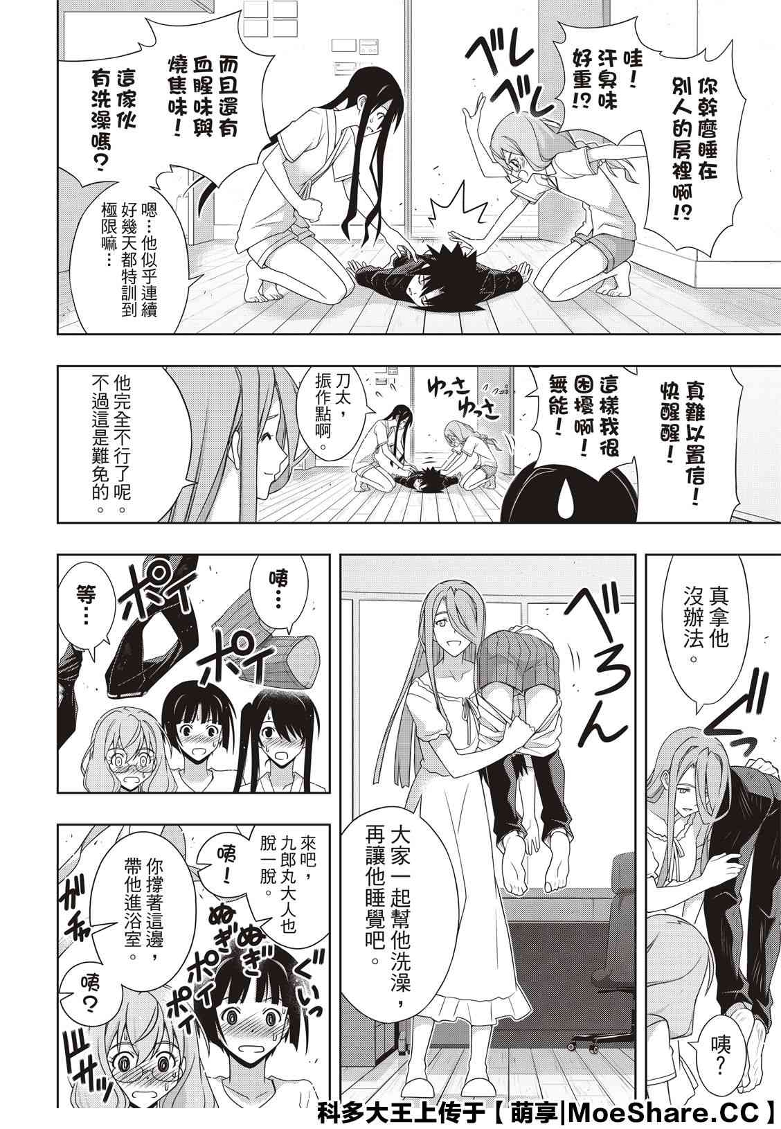悠久持有者 第173话 地狱般的特训 第24页