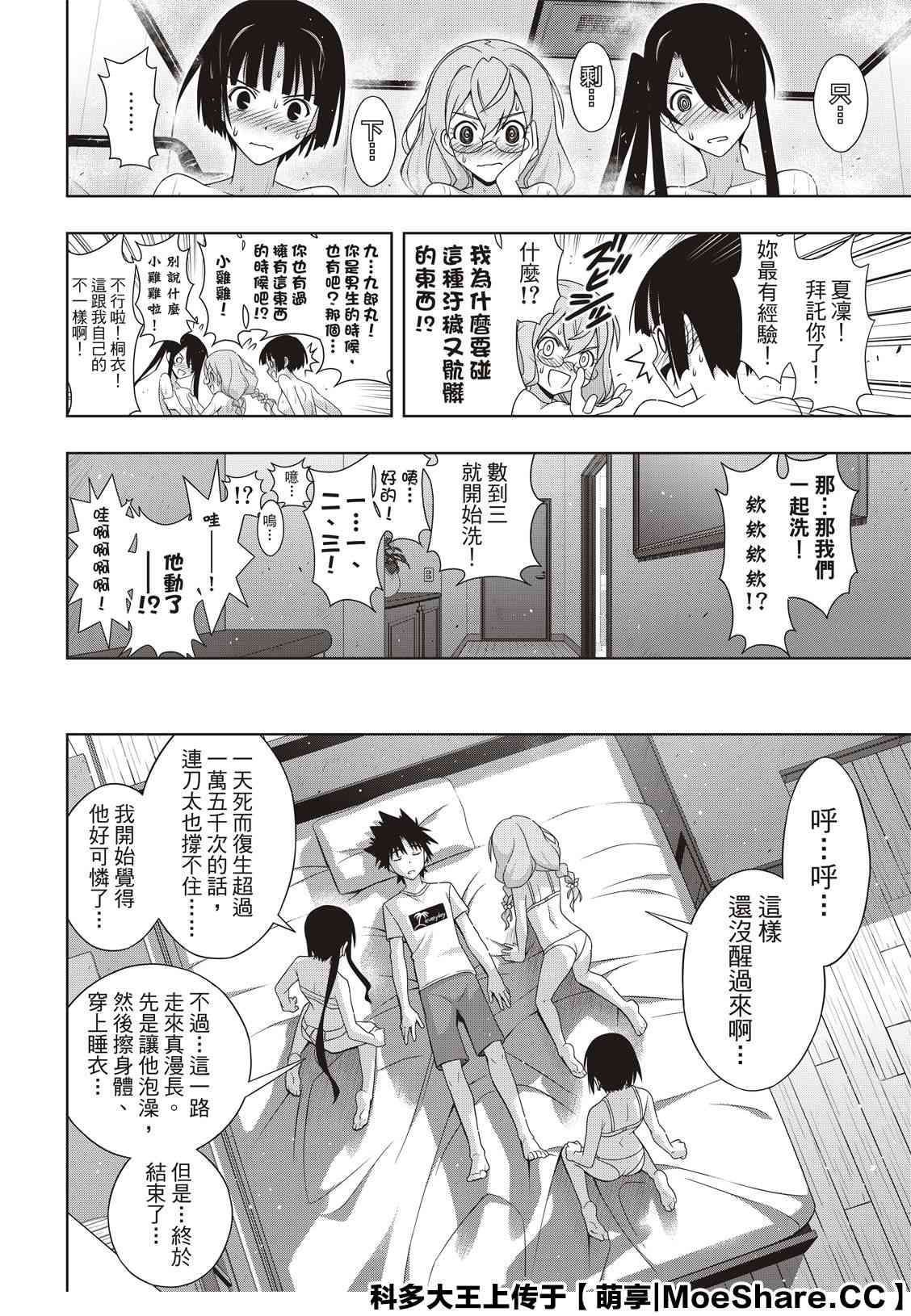 悠久持有者 第173话 地狱般的特训 第28页
