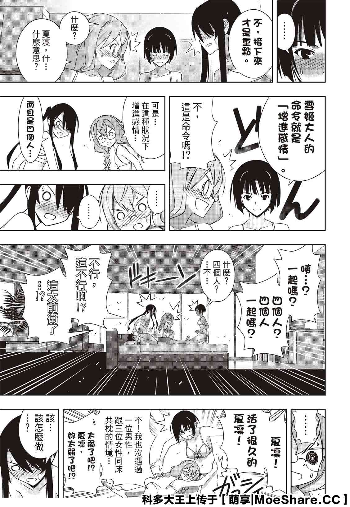 悠久持有者 第173话 地狱般的特训 第29页