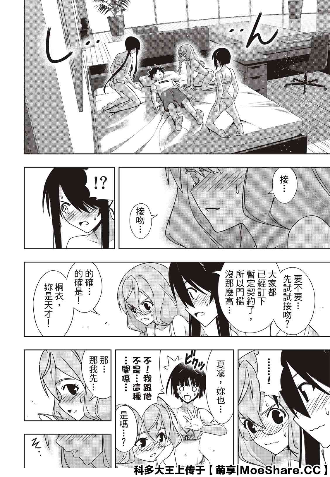 悠久持有者 第173话 地狱般的特训 第30页