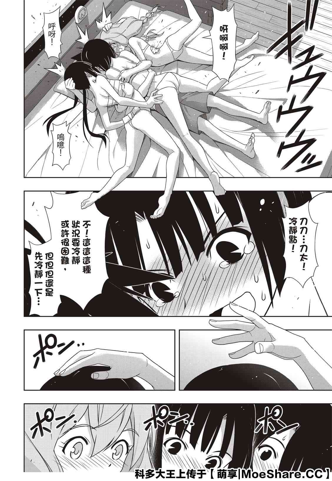 悠久持有者 第173话 地狱般的特训 第36页