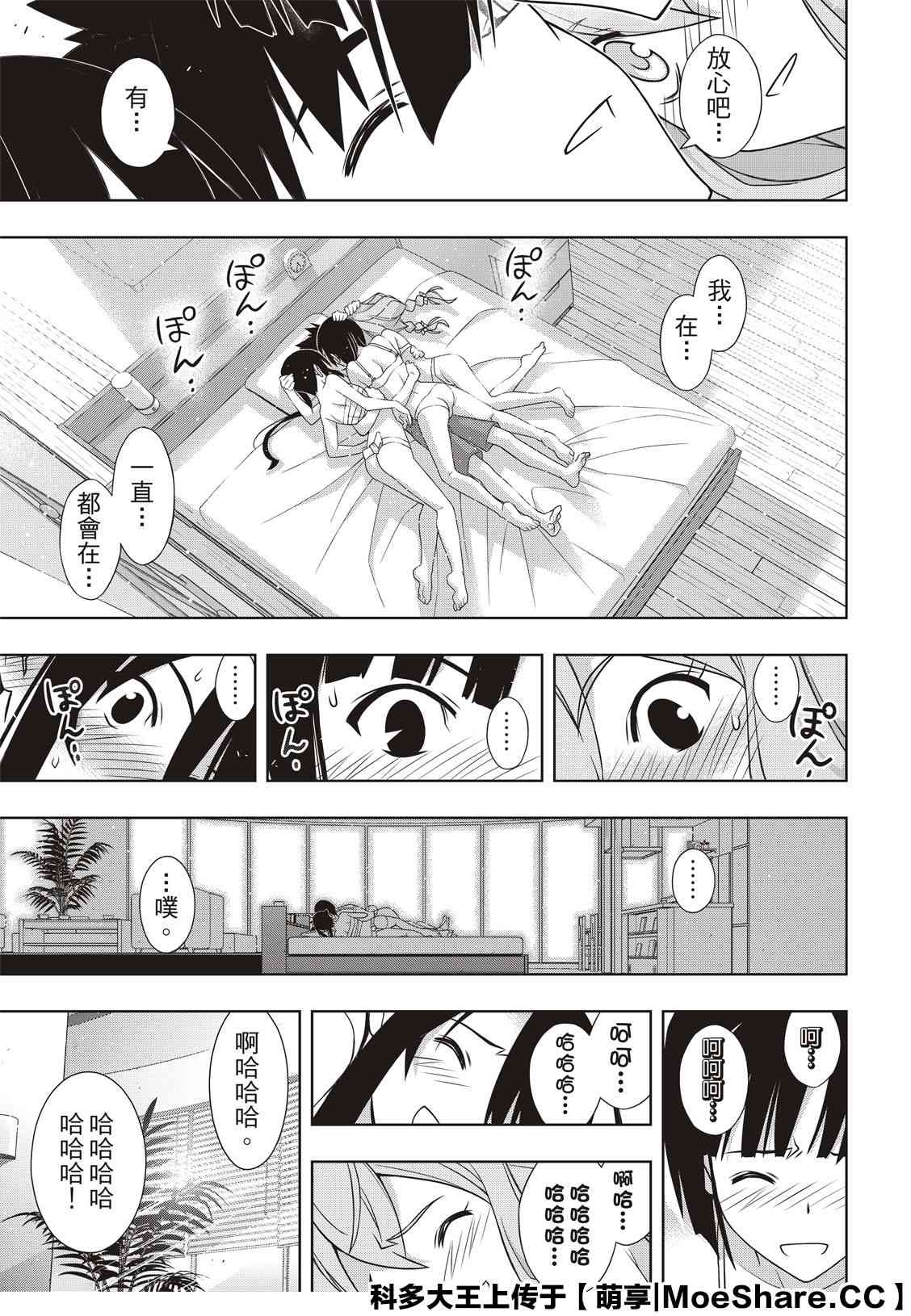 悠久持有者 第173话 地狱般的特训 第37页