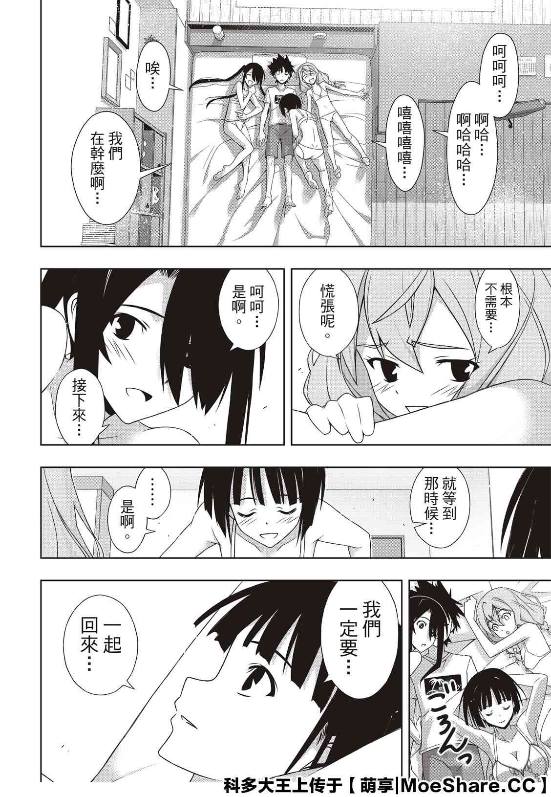 悠久持有者 第173话 地狱般的特训 第38页