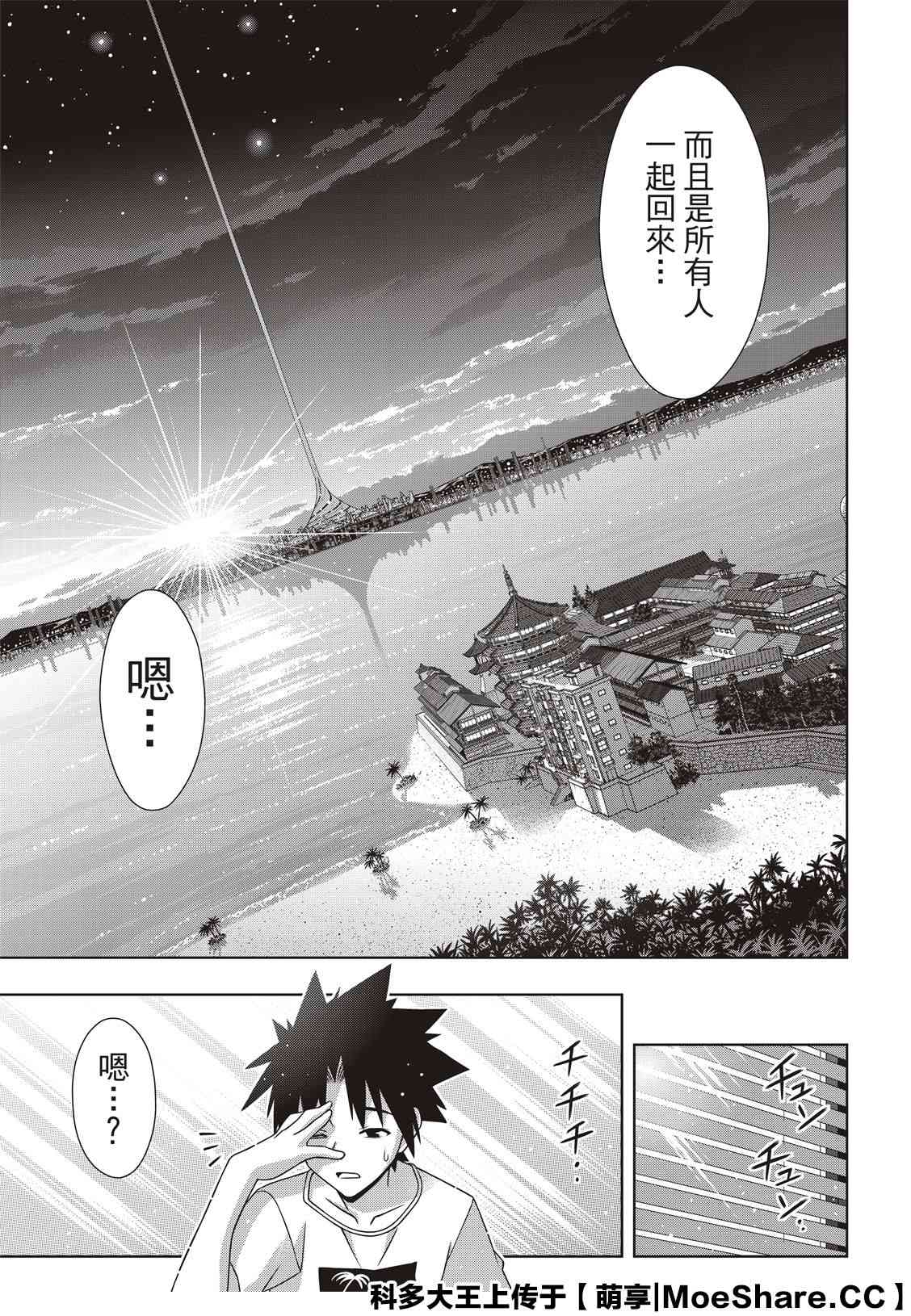 悠久持有者 第173话 地狱般的特训 第39页