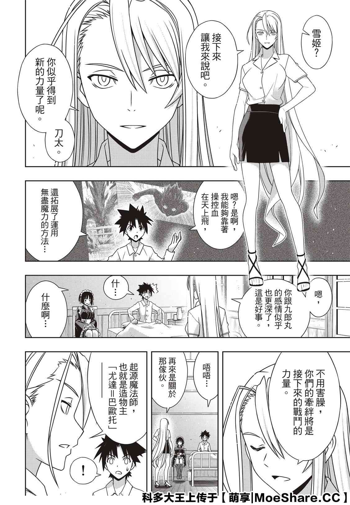 悠久持有者 第173话 地狱般的特训 第10页