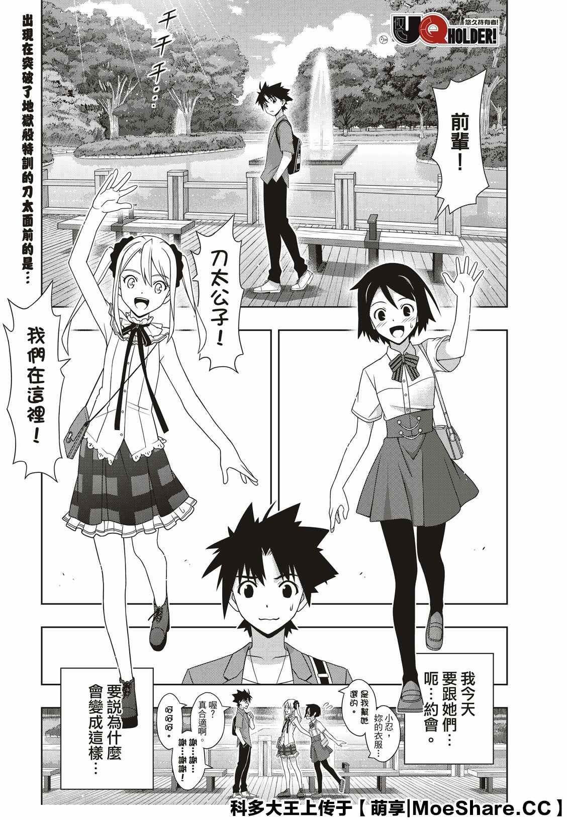 悠久持有者 第174话 小霙与小忍 第1页
