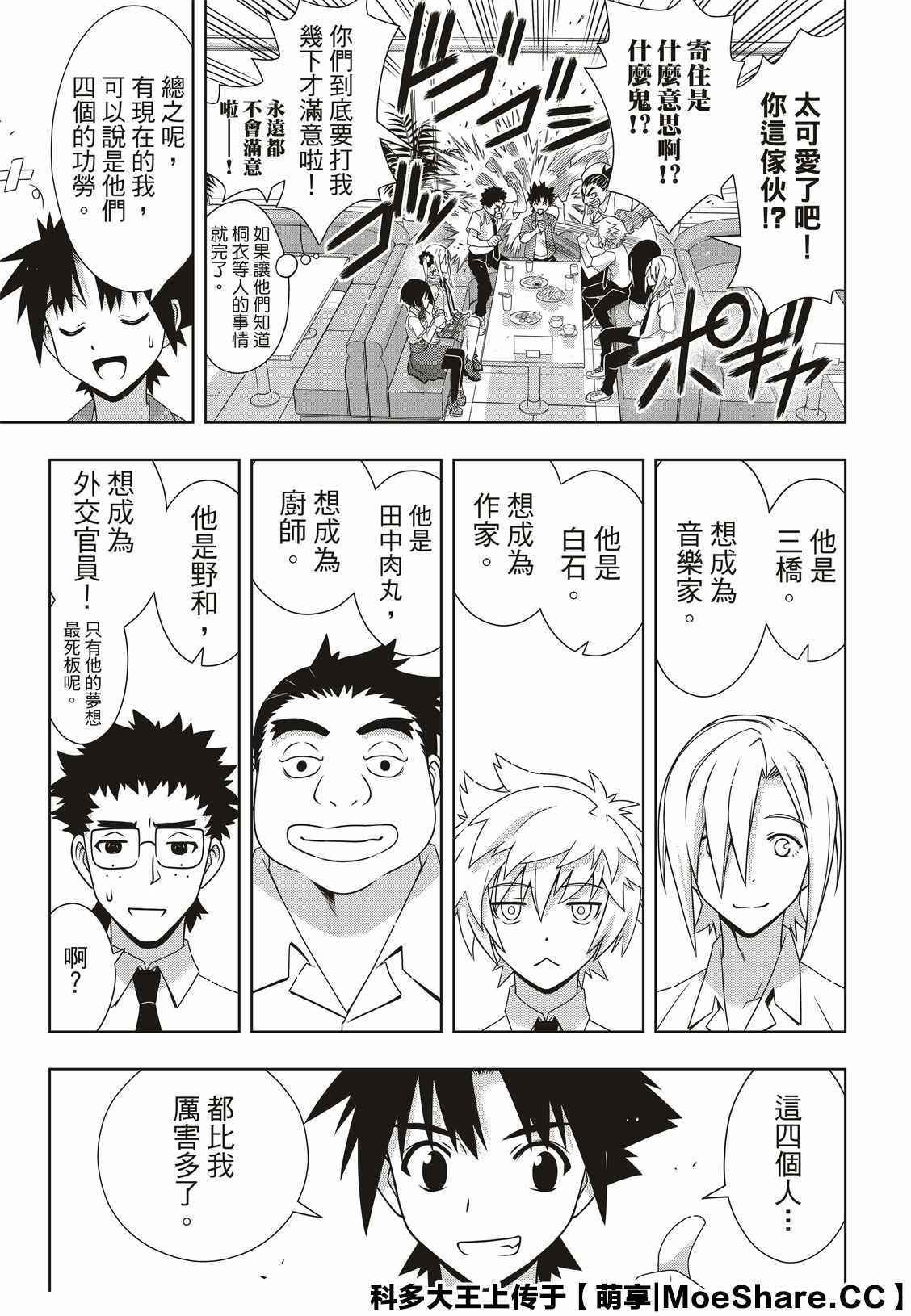 悠久持有者 第174话 小霙与小忍 第11页