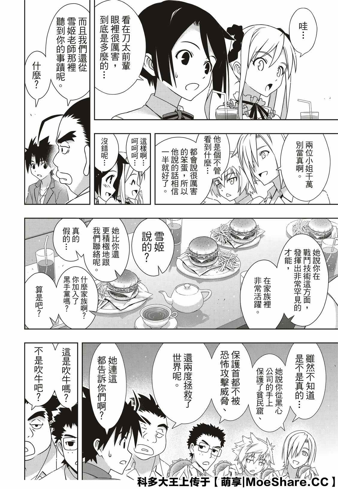 悠久持有者 第174话 小霙与小忍 第12页